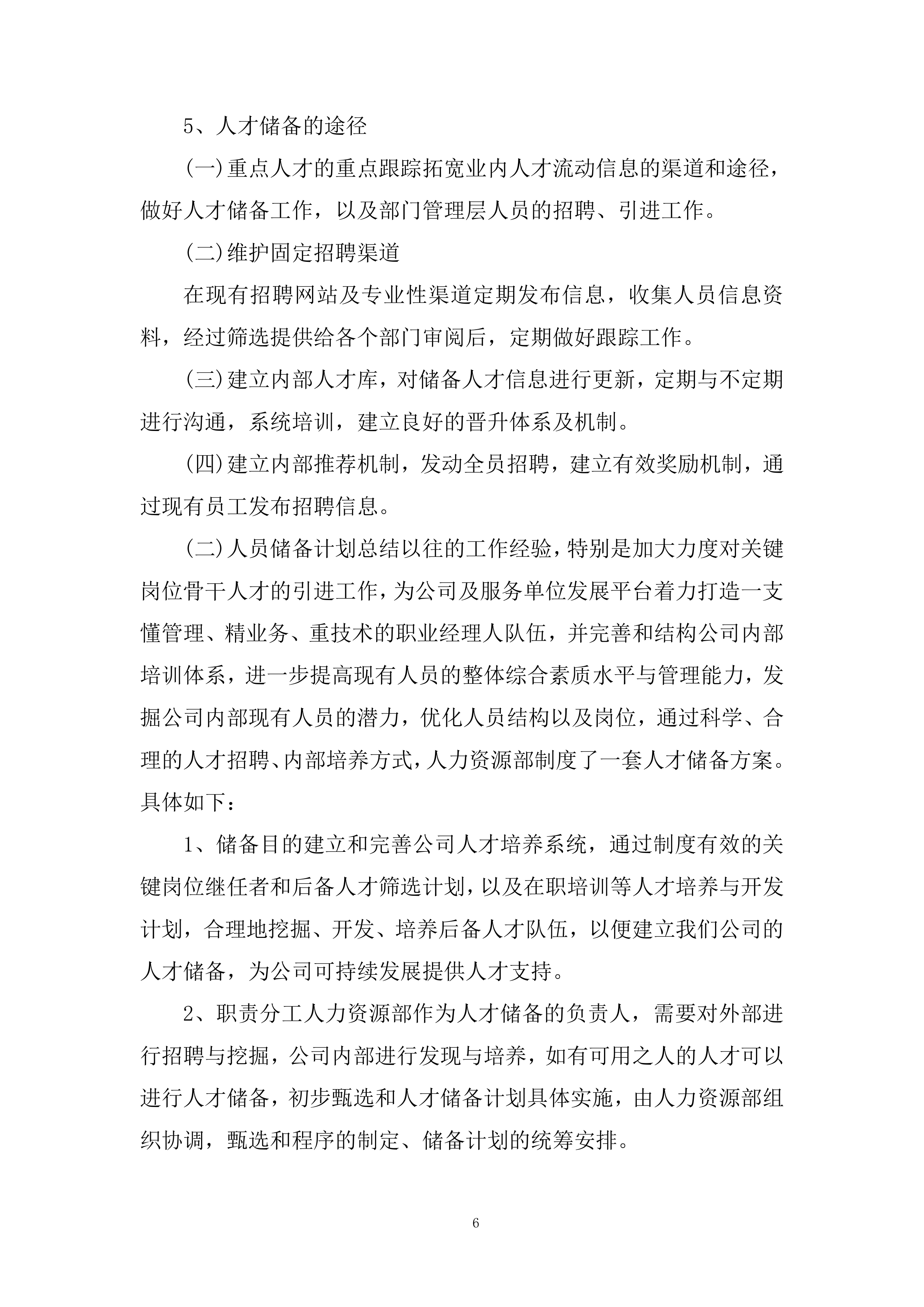 劳务外包服务集中采购投标方案.docx 第6页