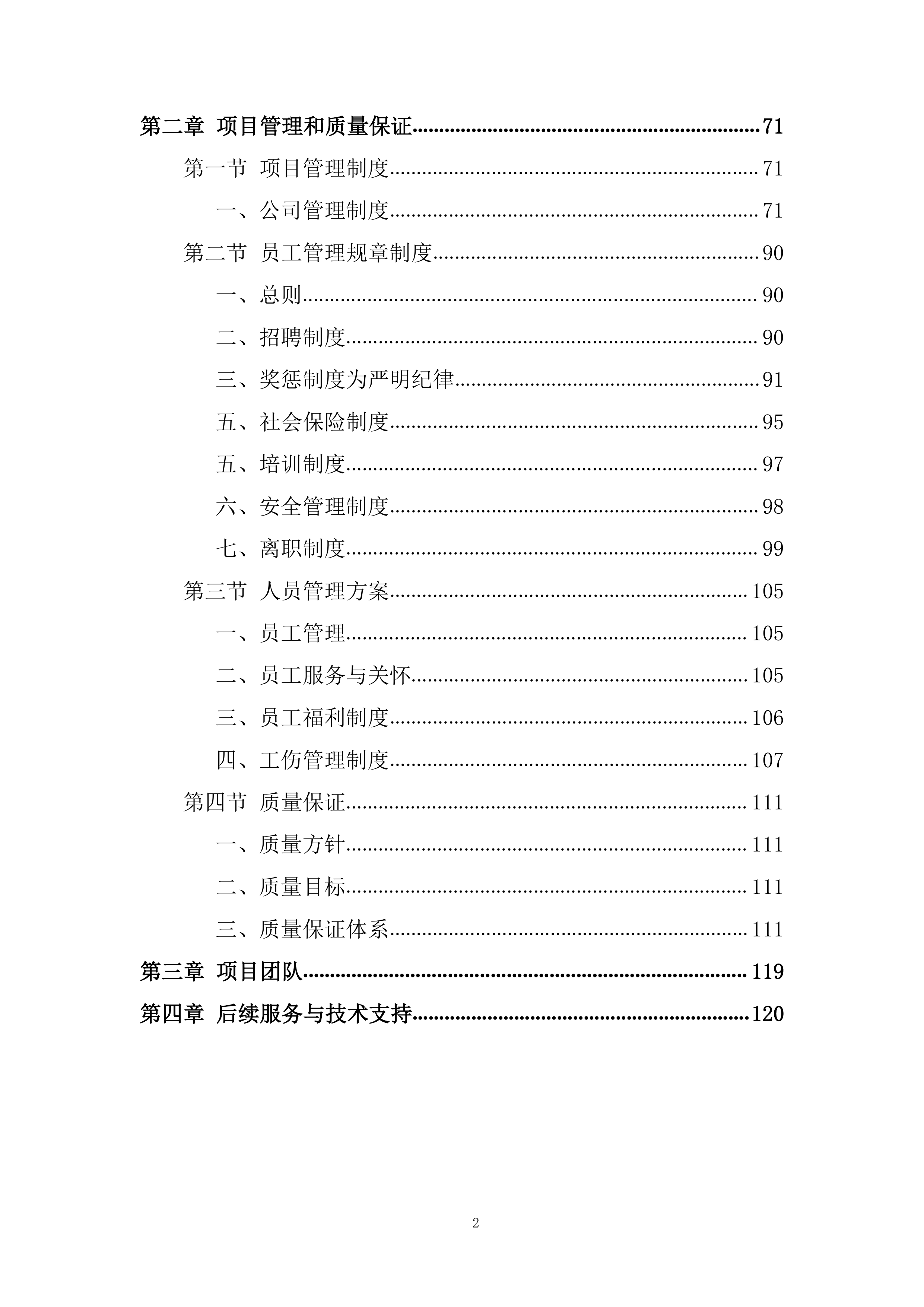 劳务外包服务集中采购投标方案.docx 第2页
