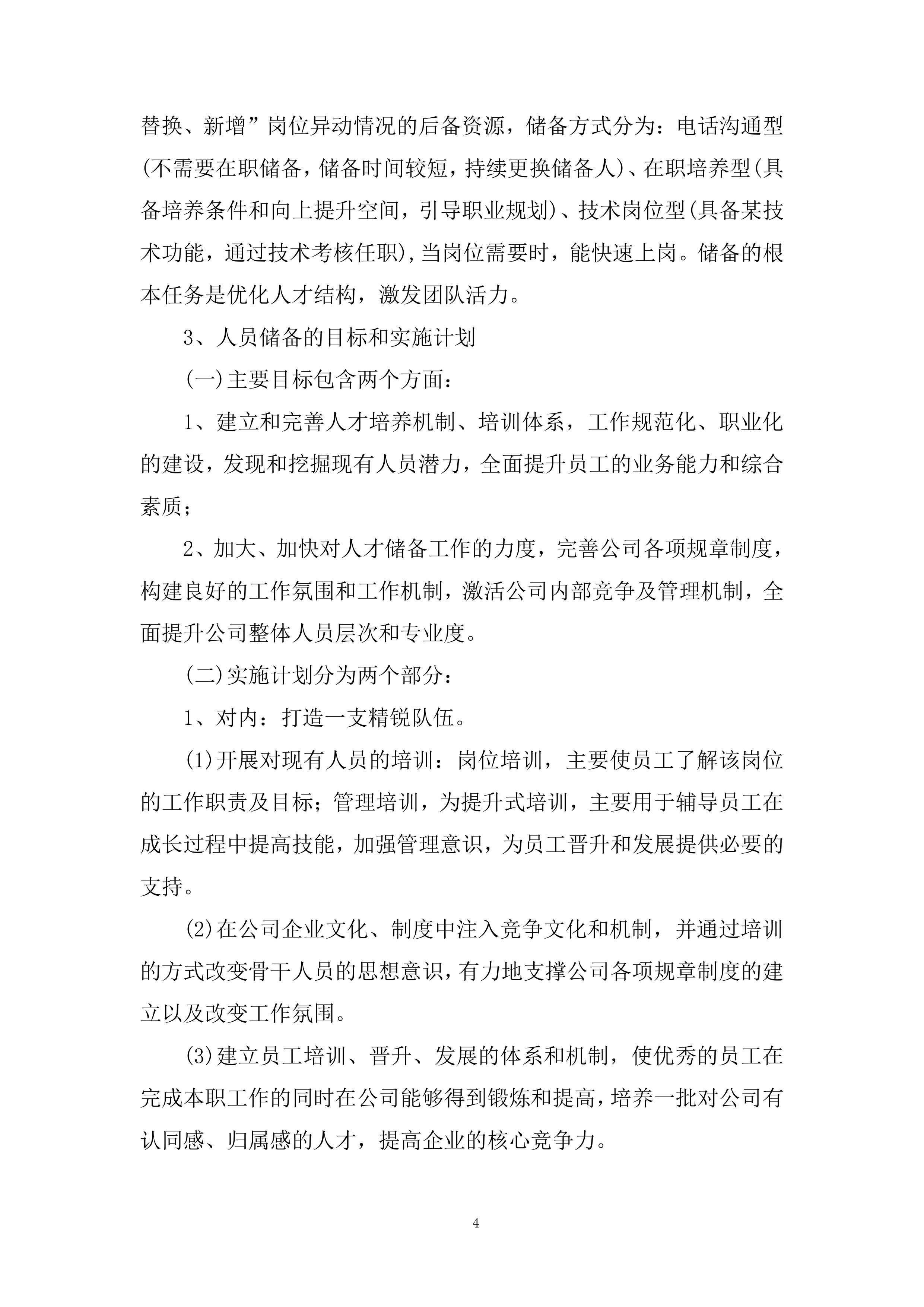 劳务外包服务集中采购投标方案.docx 第4页