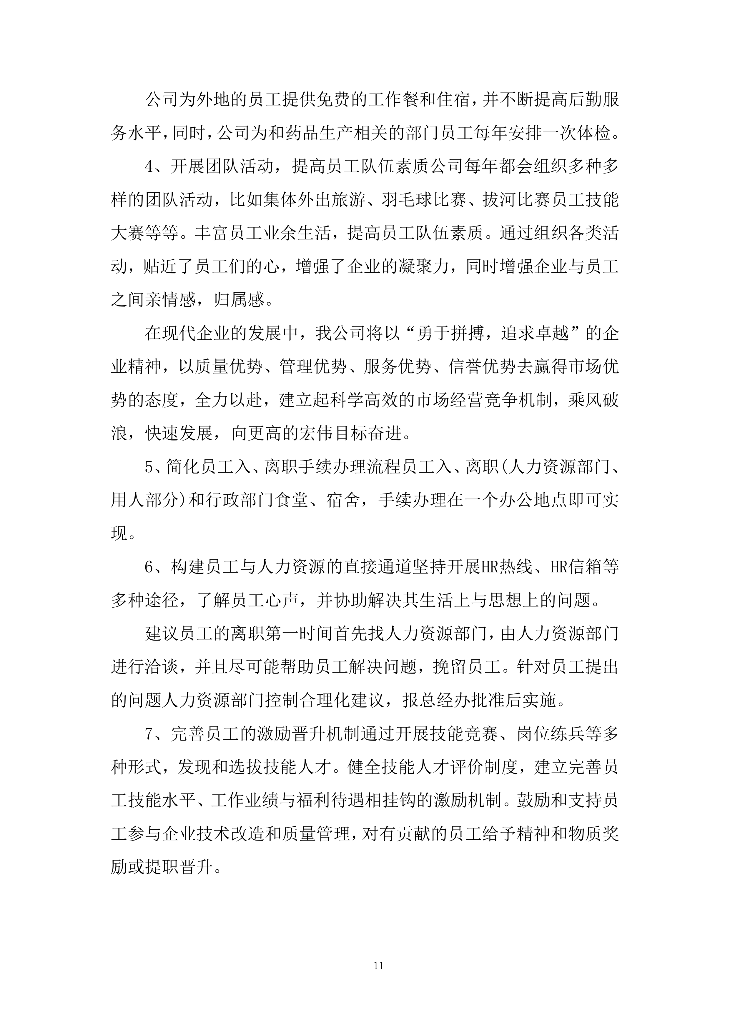 劳务外包服务集中采购投标方案.docx 第11页