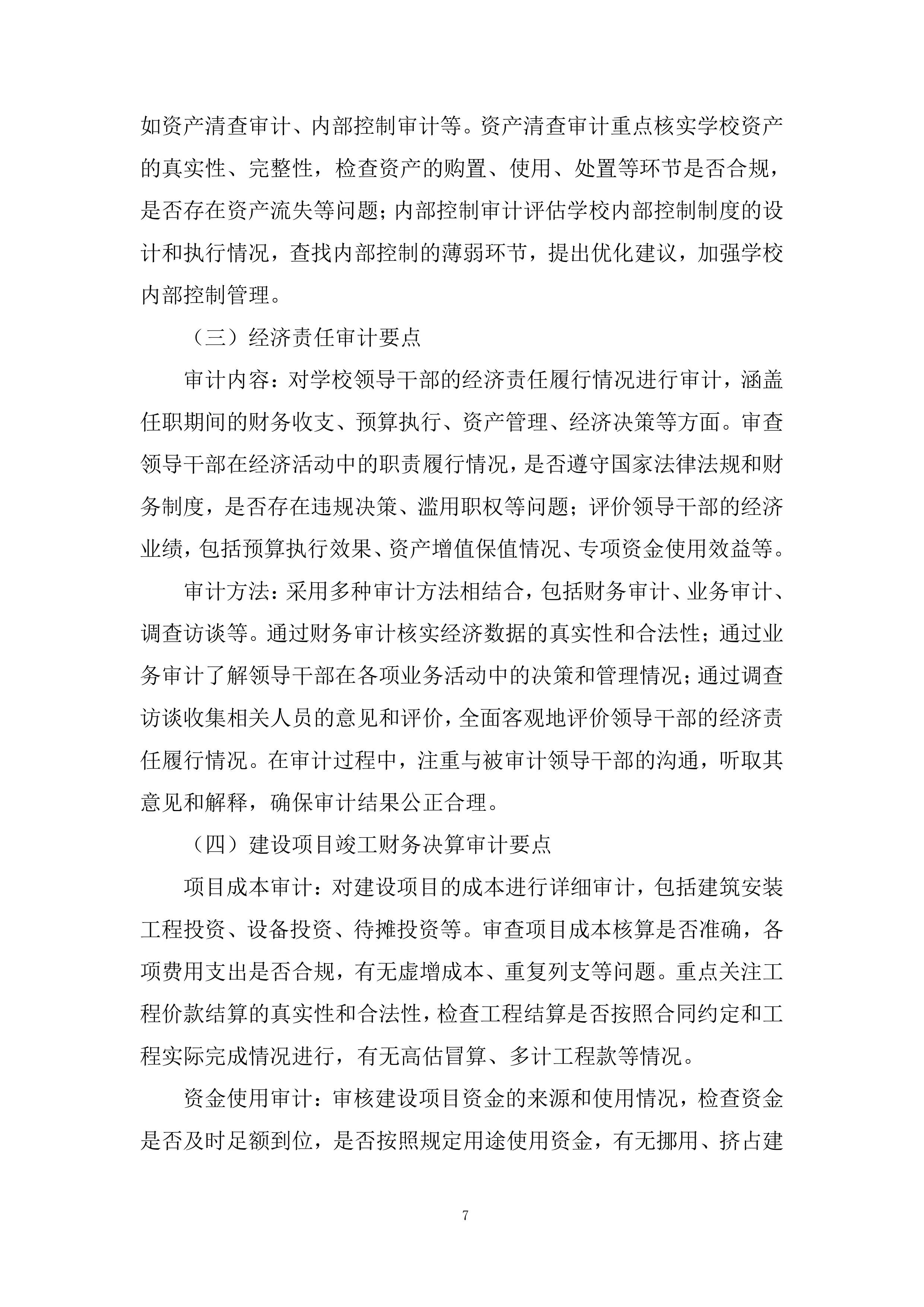 学院会计审计及咨询服务投标方案.docx 第7页