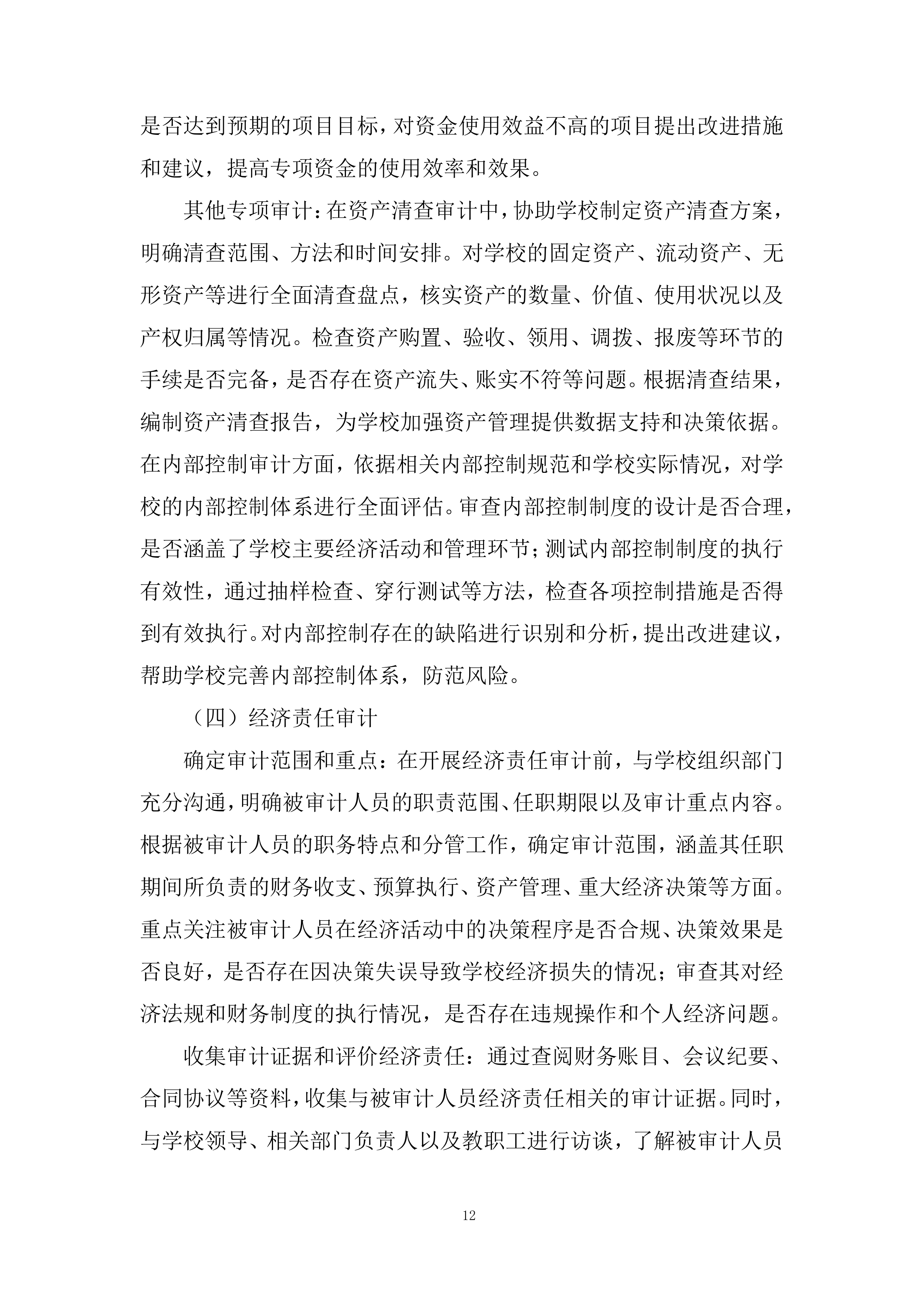 学院会计审计及咨询服务投标方案.docx 第12页