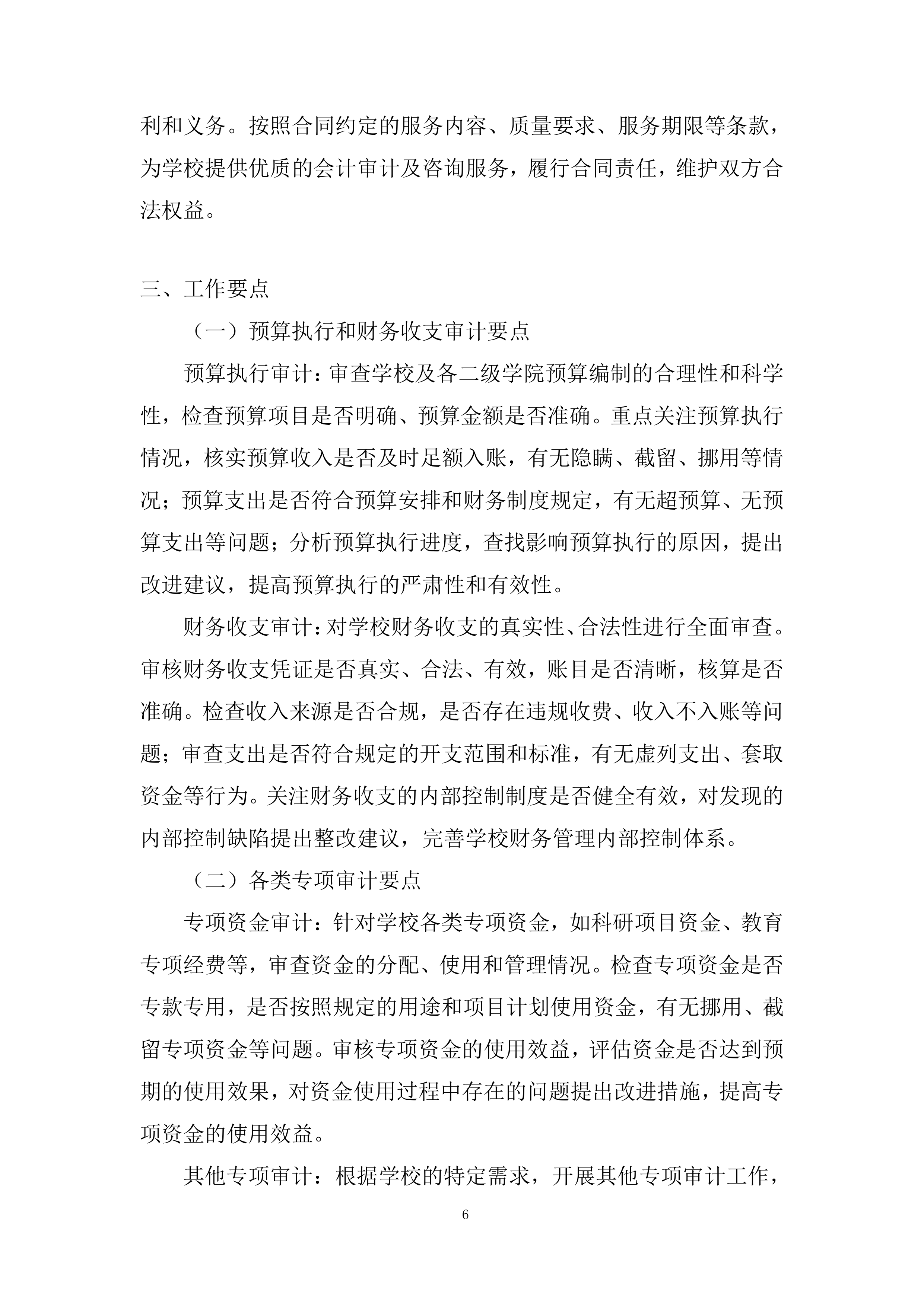 学院会计审计及咨询服务投标方案.docx 第6页