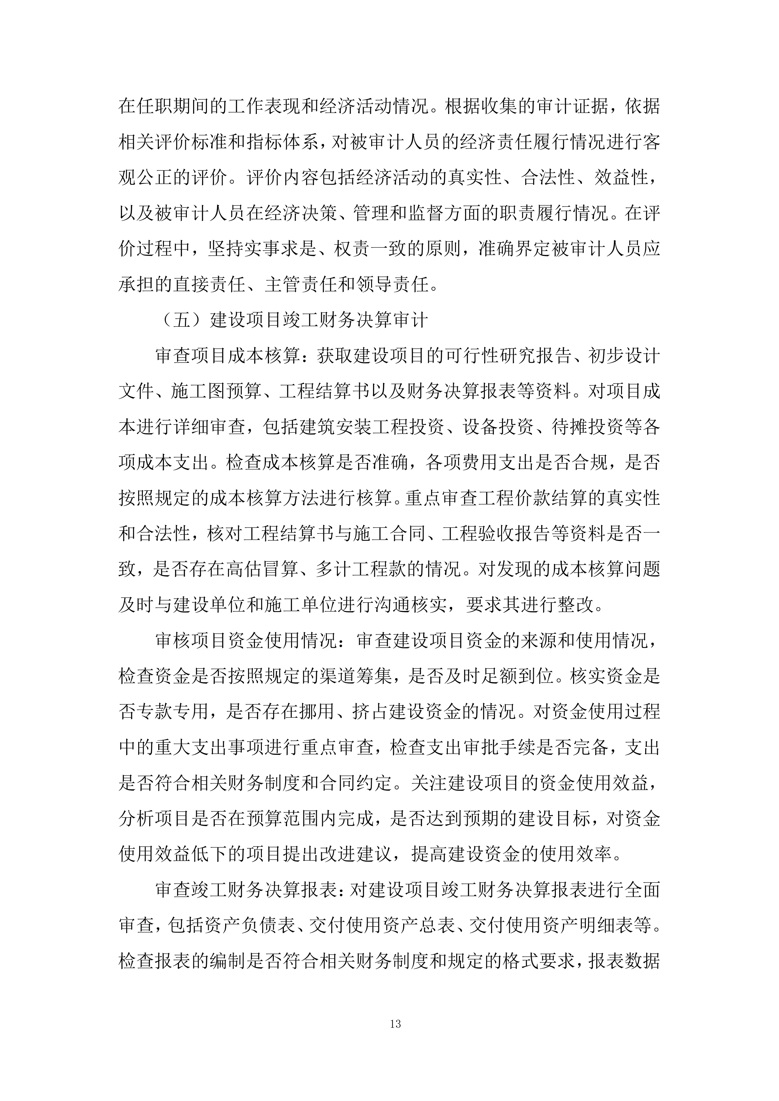 学院会计审计及咨询服务投标方案.docx 第13页