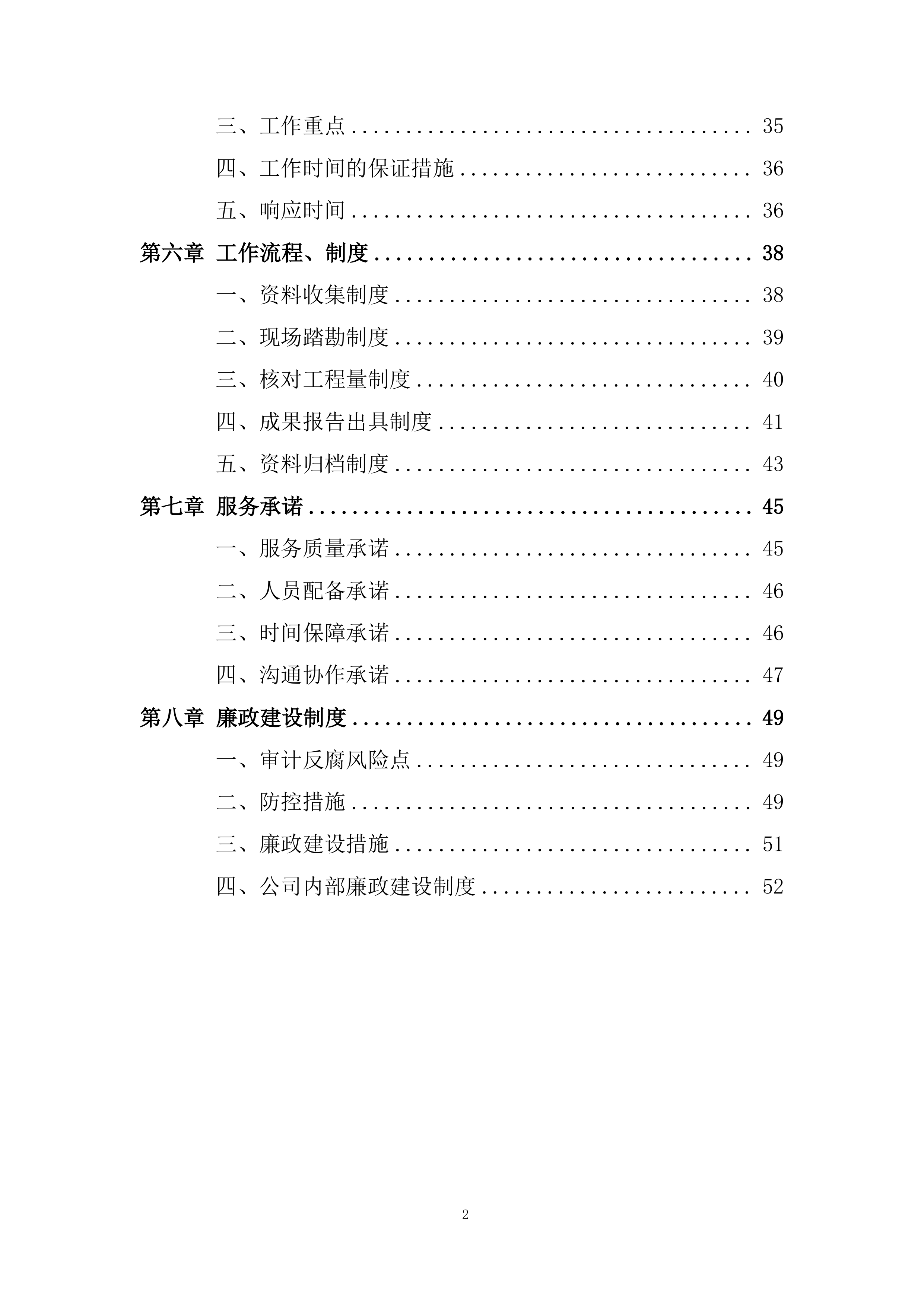 学院会计审计及咨询服务投标方案.docx 第2页