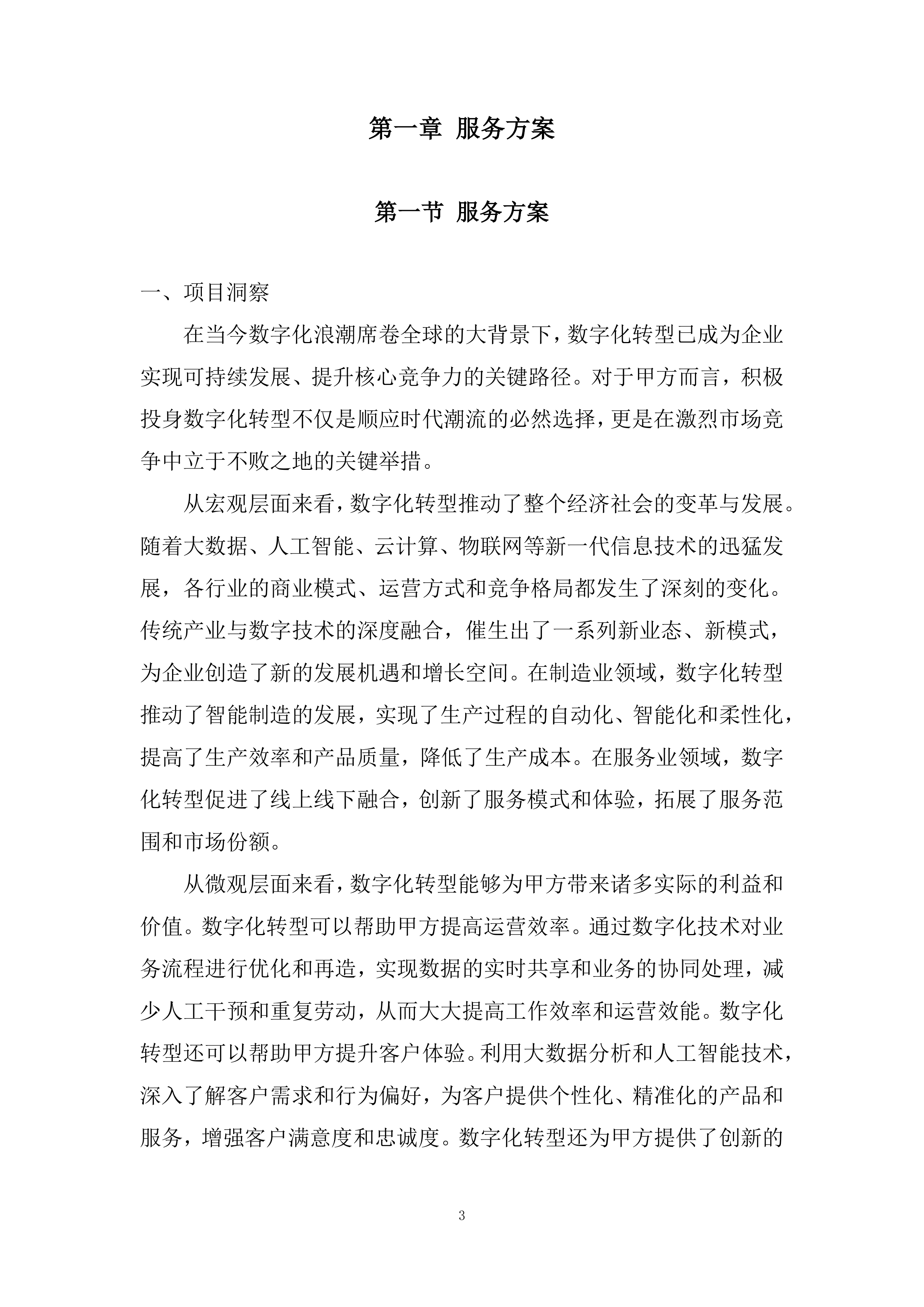 年度劳务外包服务集中采购项目投标方案.docx 第3页