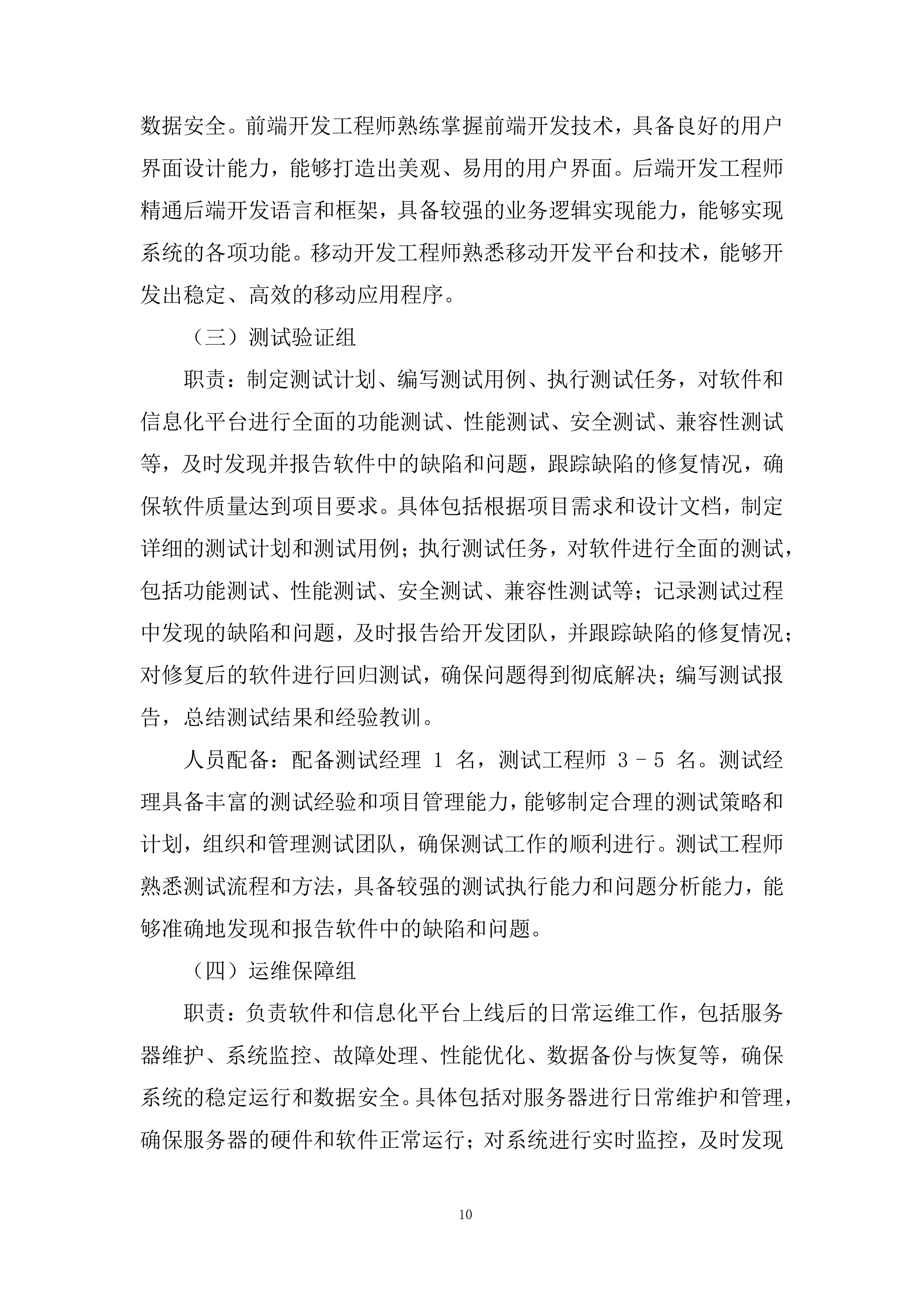 年度劳务外包服务集中采购项目投标方案.docx 第10页
