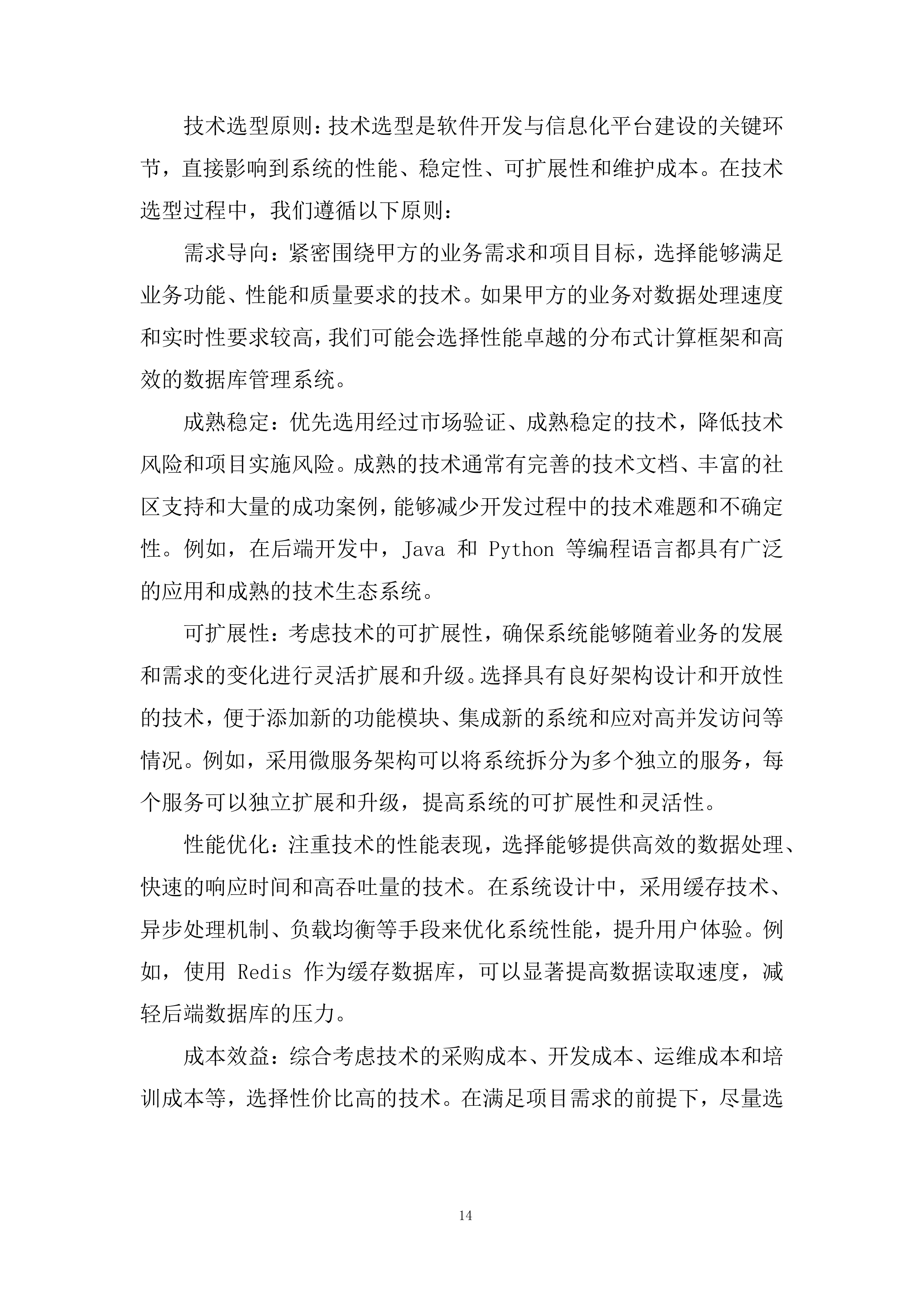 年度劳务外包服务集中采购项目投标方案.docx 第14页