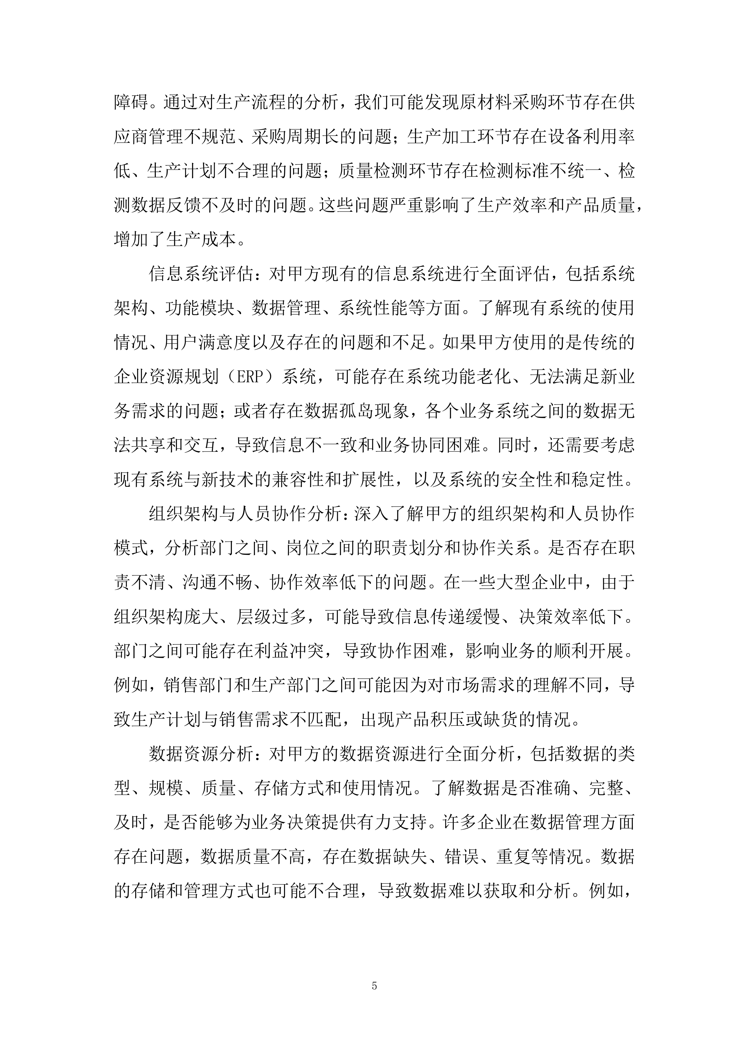 年度劳务外包服务集中采购项目投标方案.docx 第5页