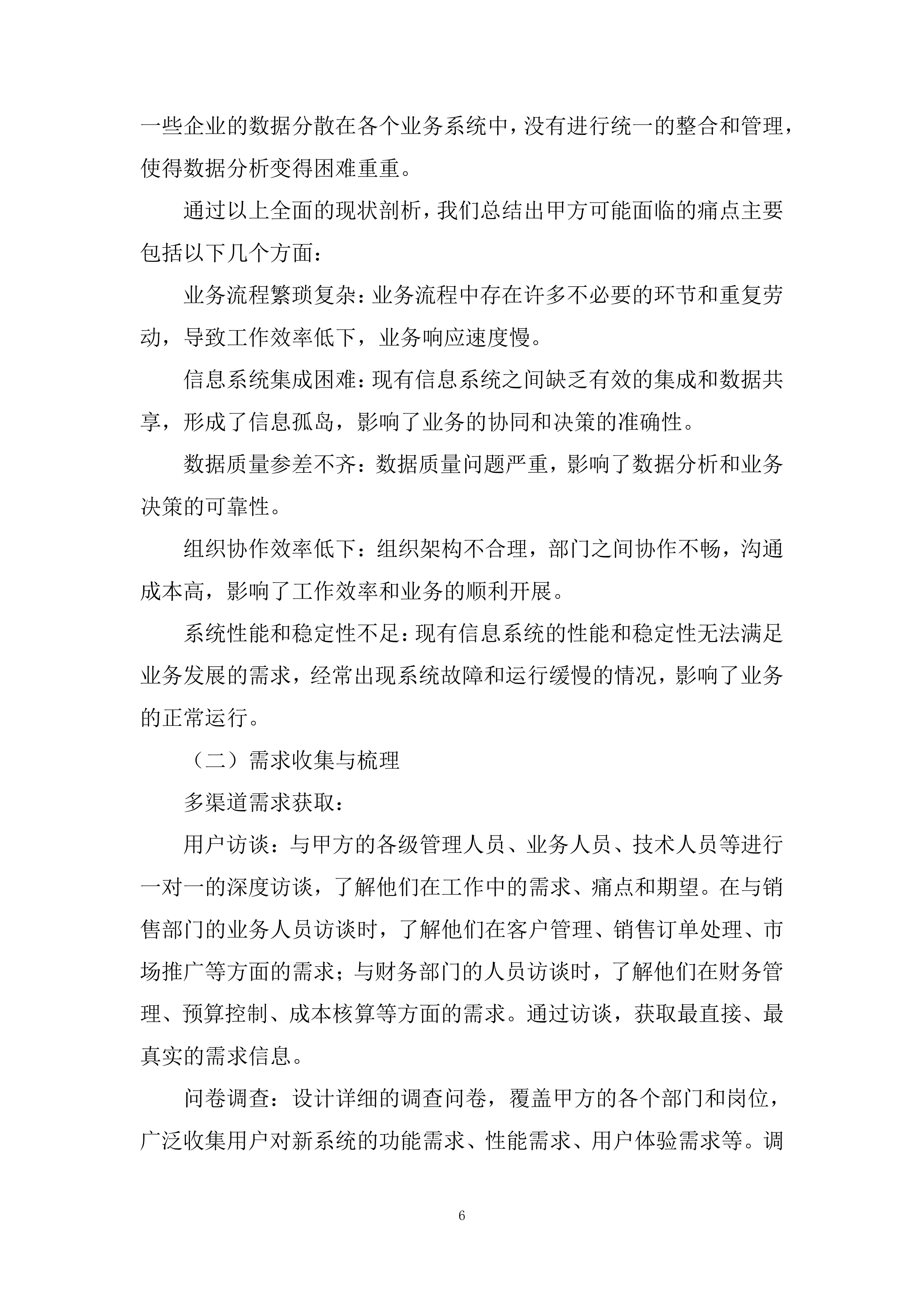 年度劳务外包服务集中采购项目投标方案.docx 第6页