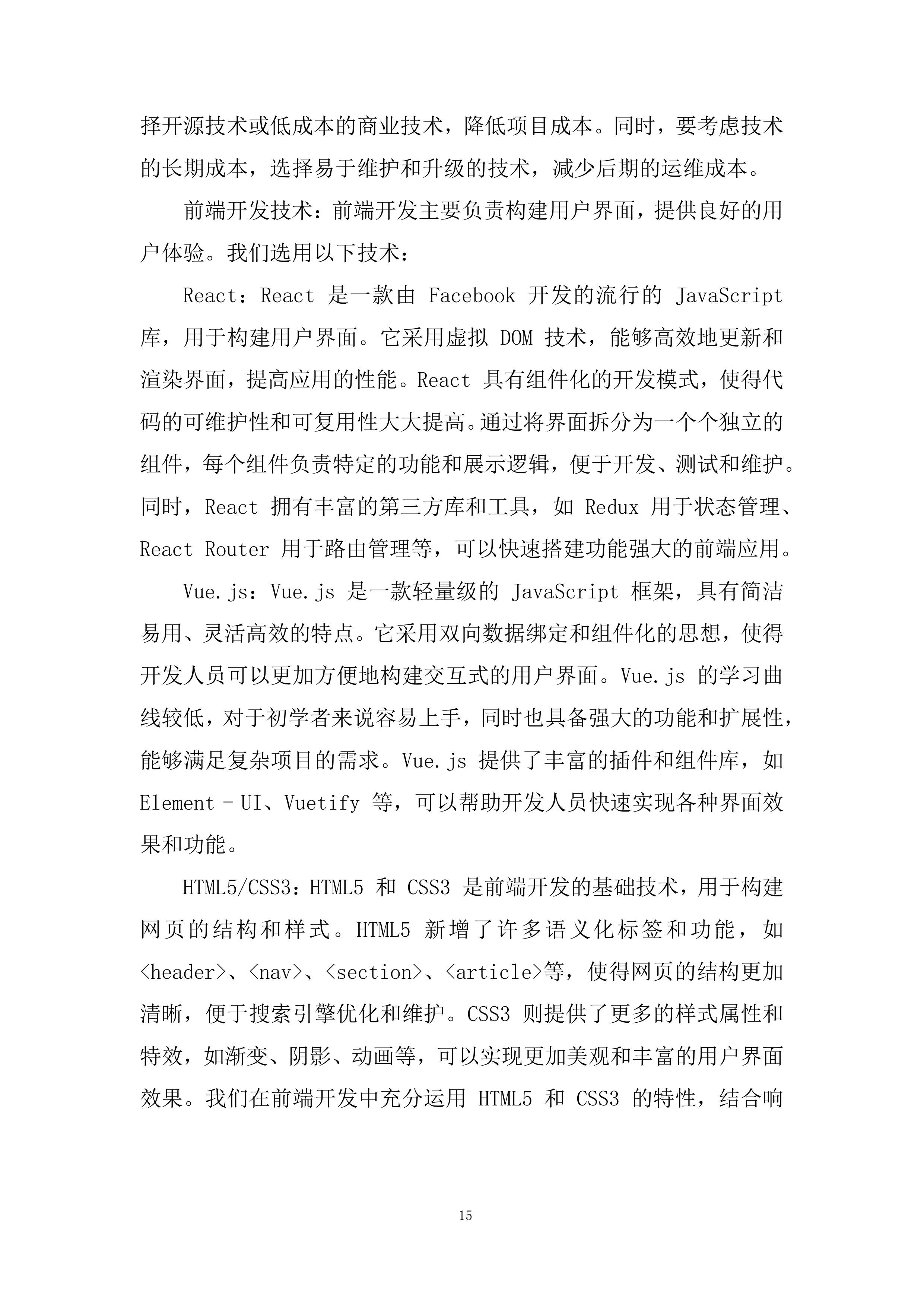 年度劳务外包服务集中采购项目投标方案.docx 第15页