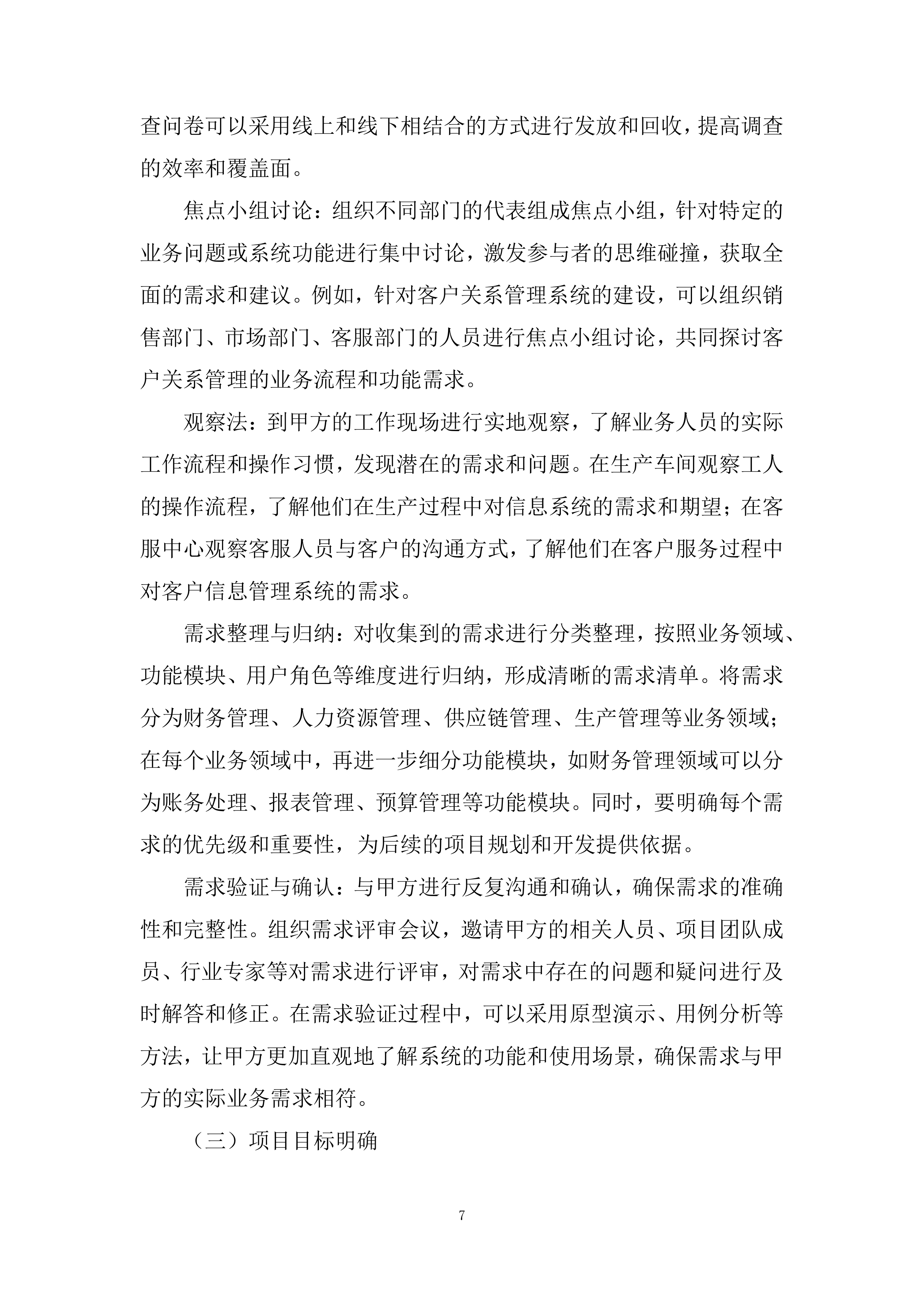 年度劳务外包服务集中采购项目投标方案.docx 第7页