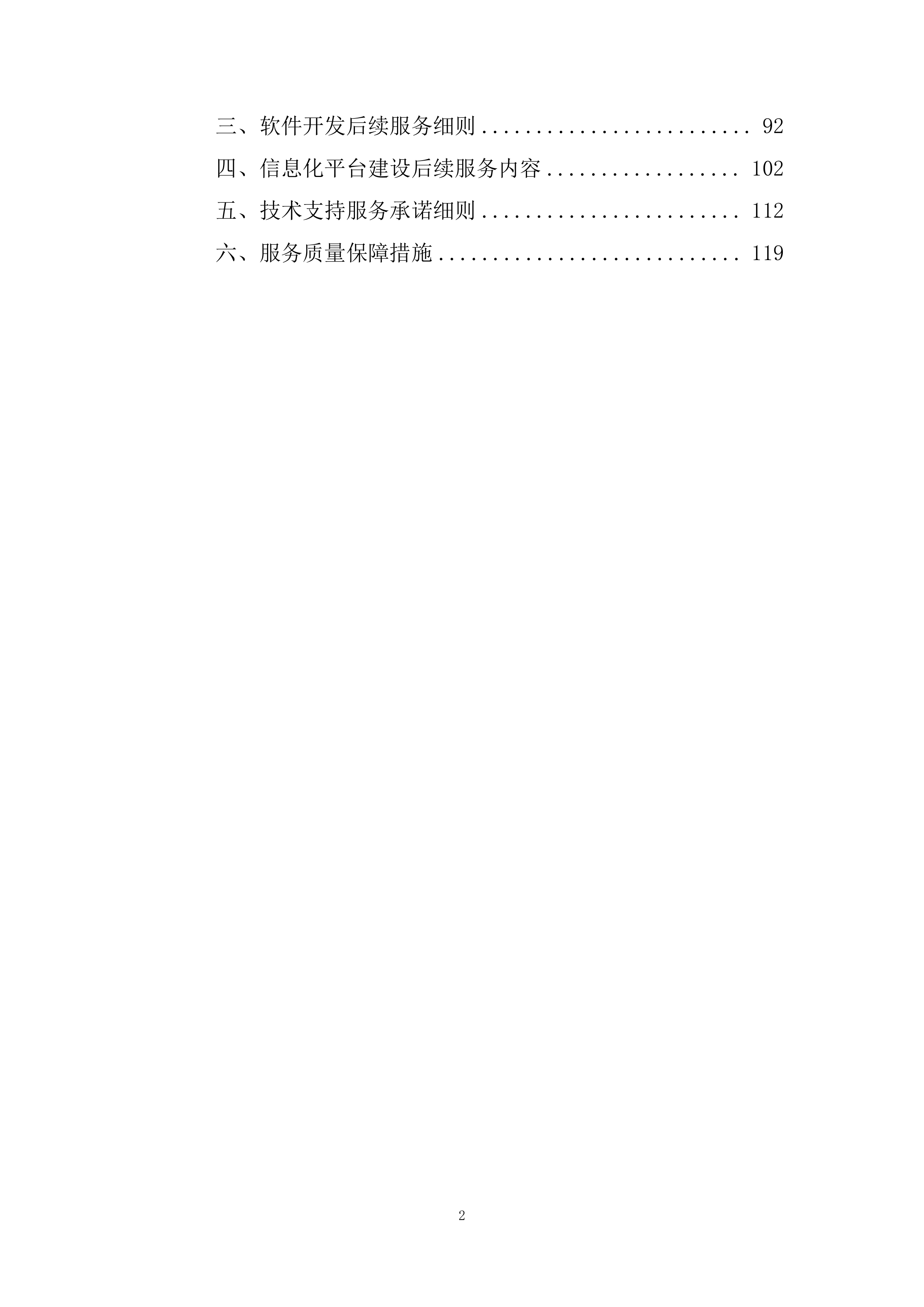 年度劳务外包服务集中采购项目投标方案.docx 第2页