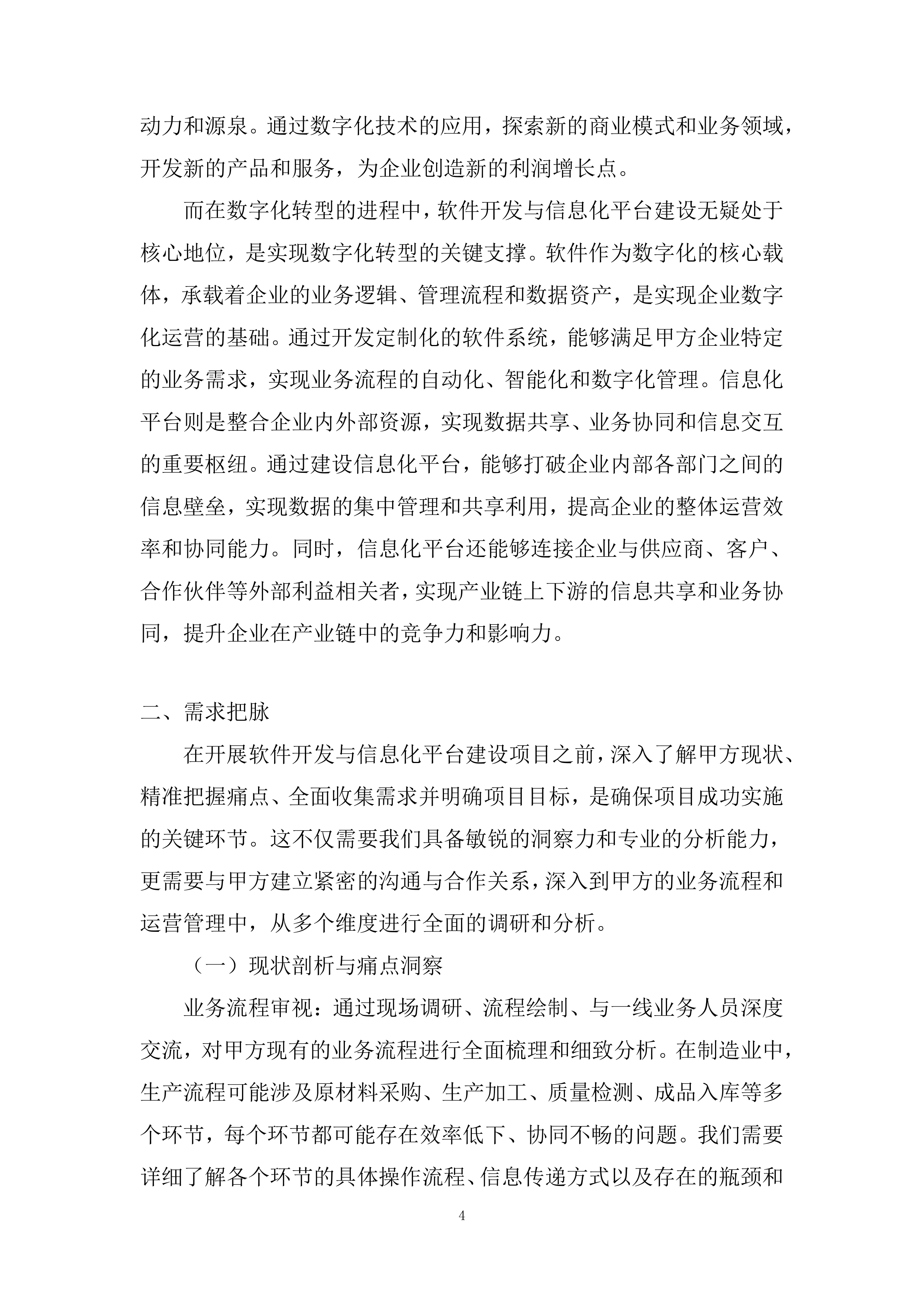 年度劳务外包服务集中采购项目投标方案.docx 第4页