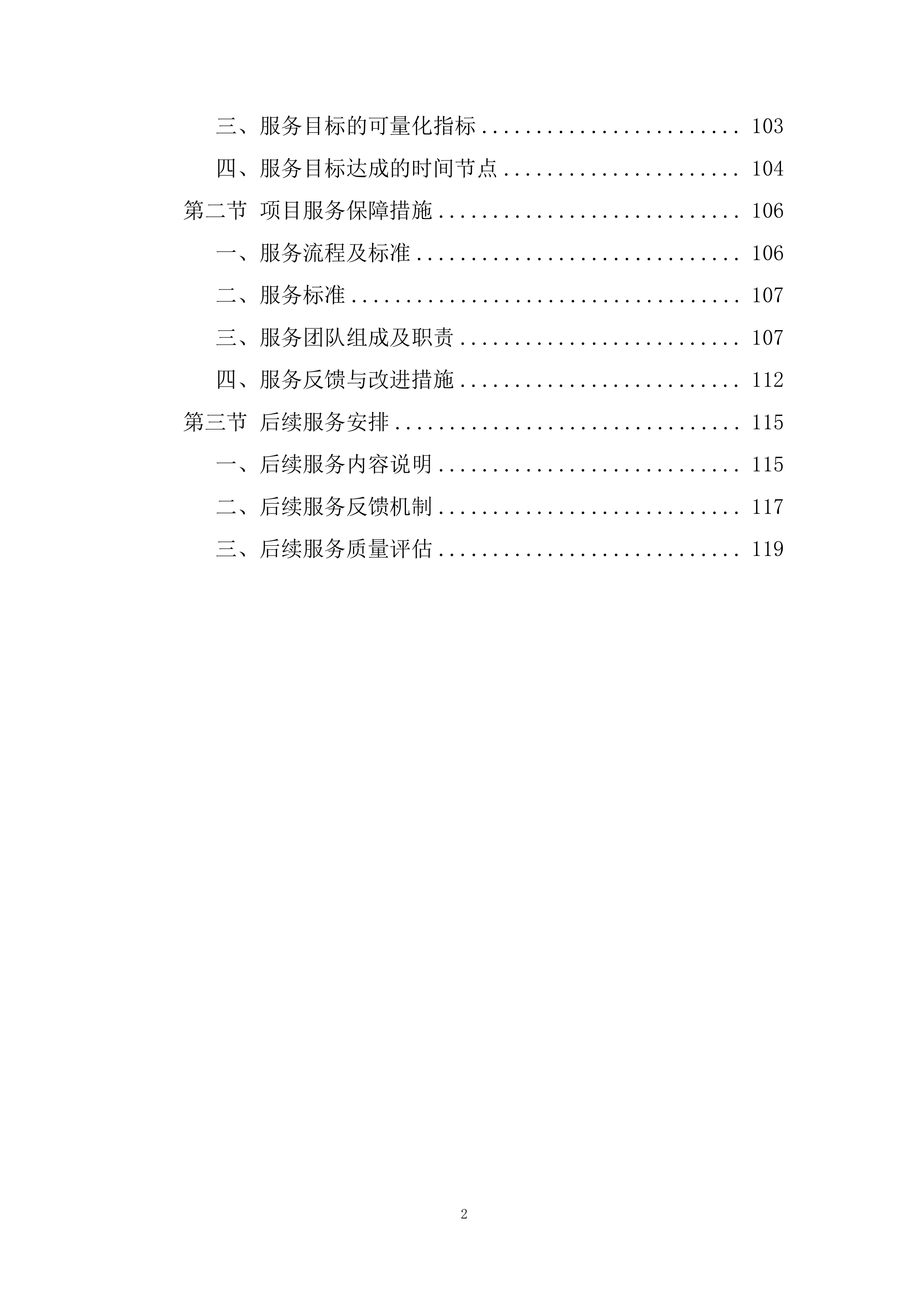 政府专项债券项目投标方案.docx 第2页