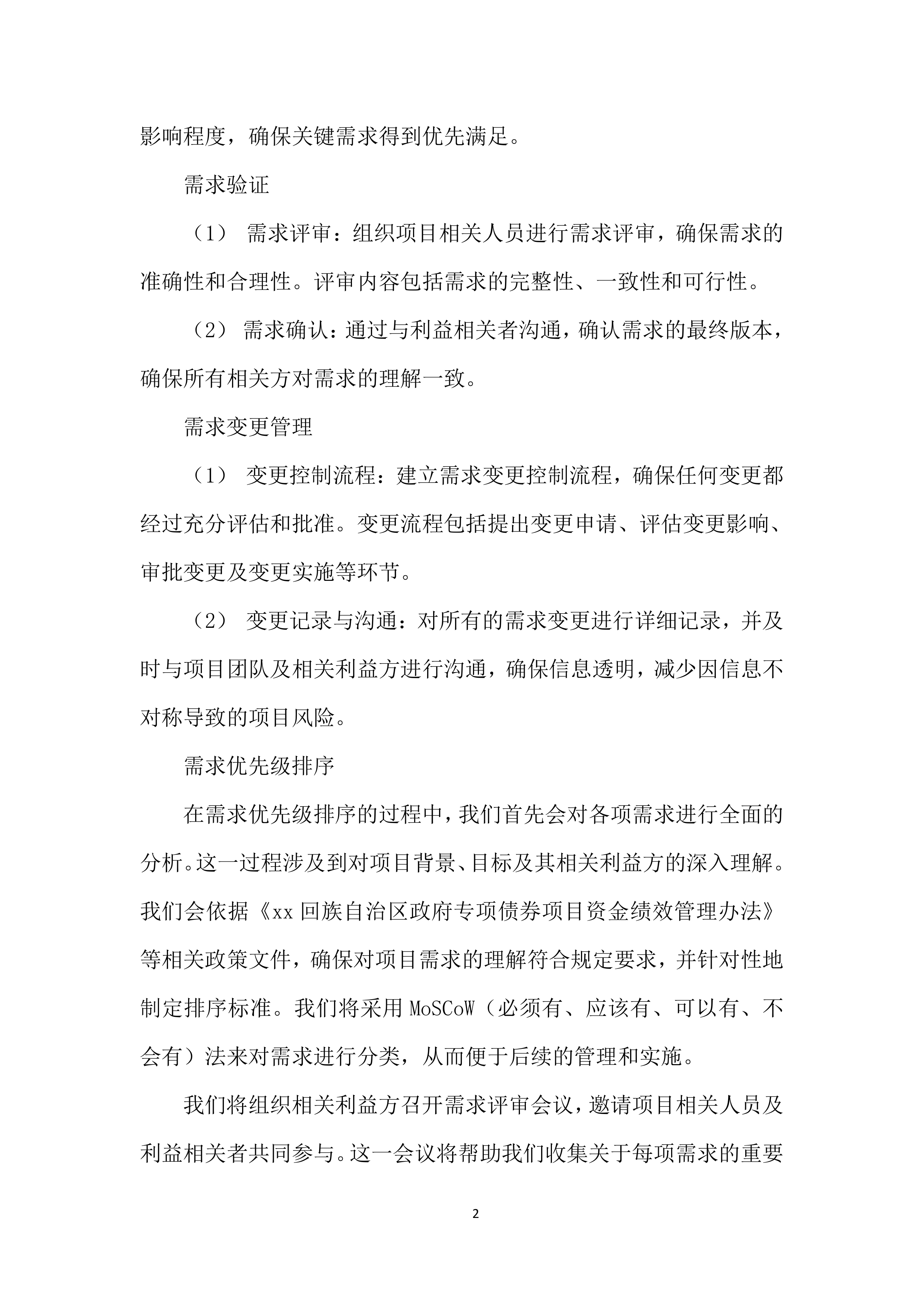 政府专项债券项目投标方案.docx 第4页