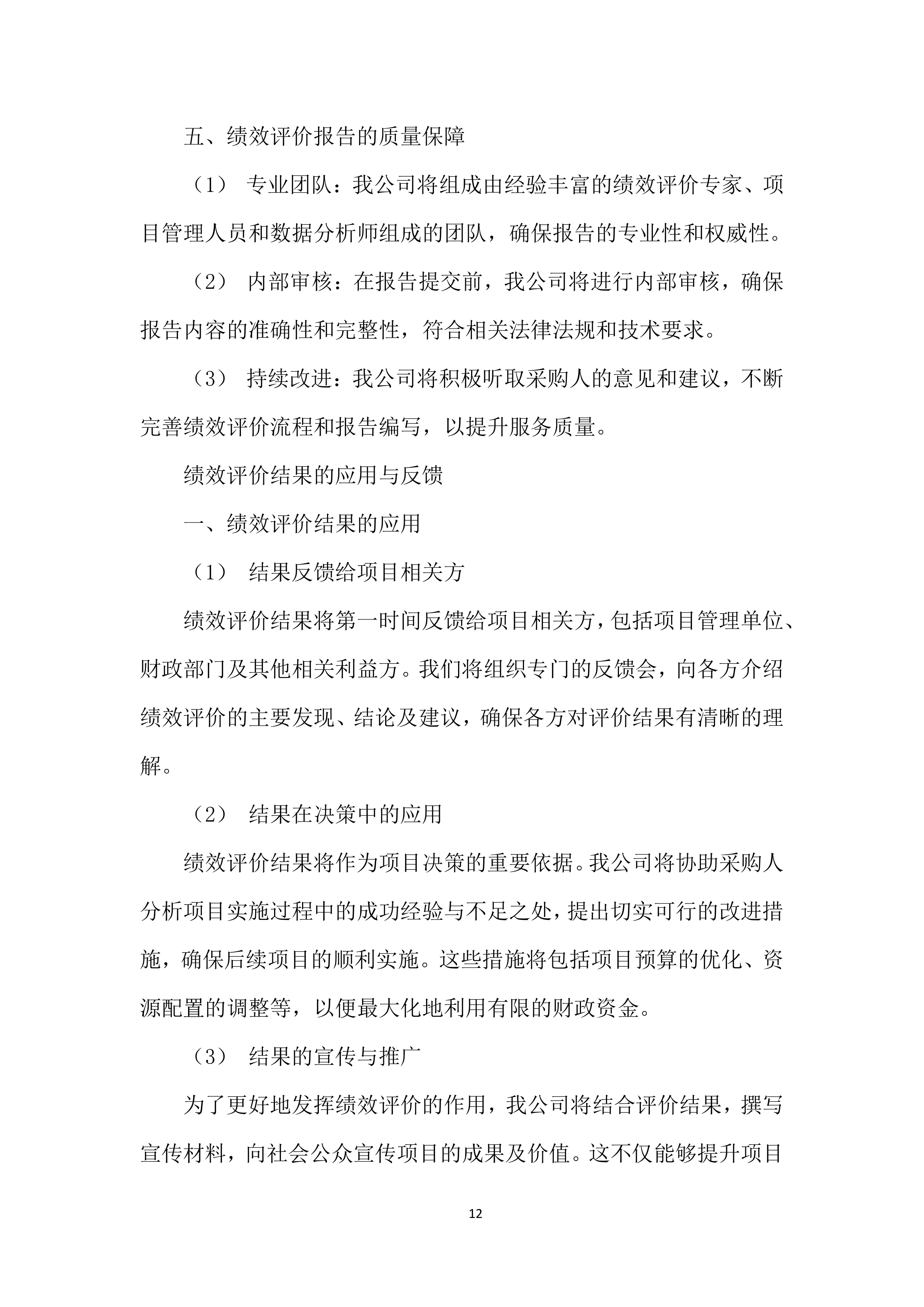 政府专项债券项目投标方案.docx 第14页