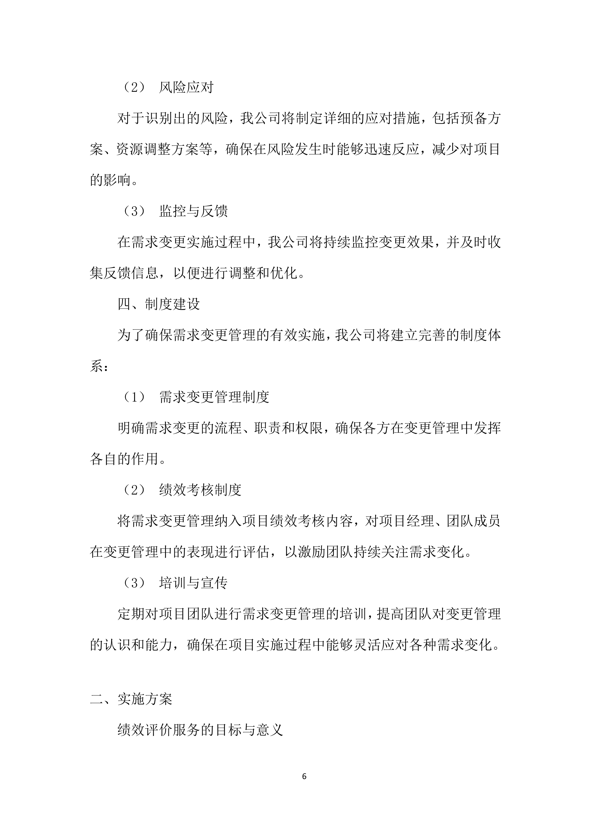 政府专项债券项目投标方案.docx 第8页