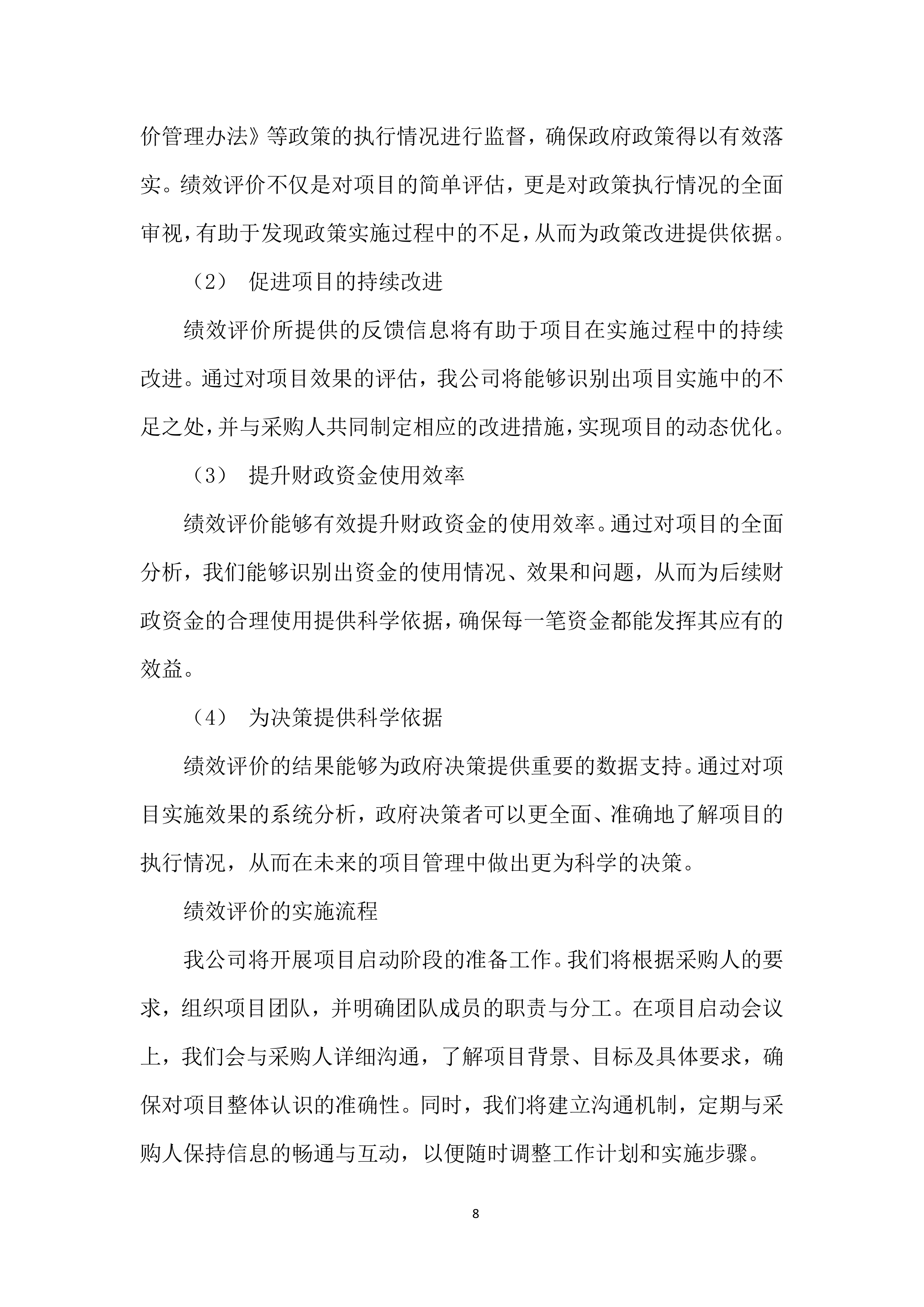 政府专项债券项目投标方案.docx 第10页