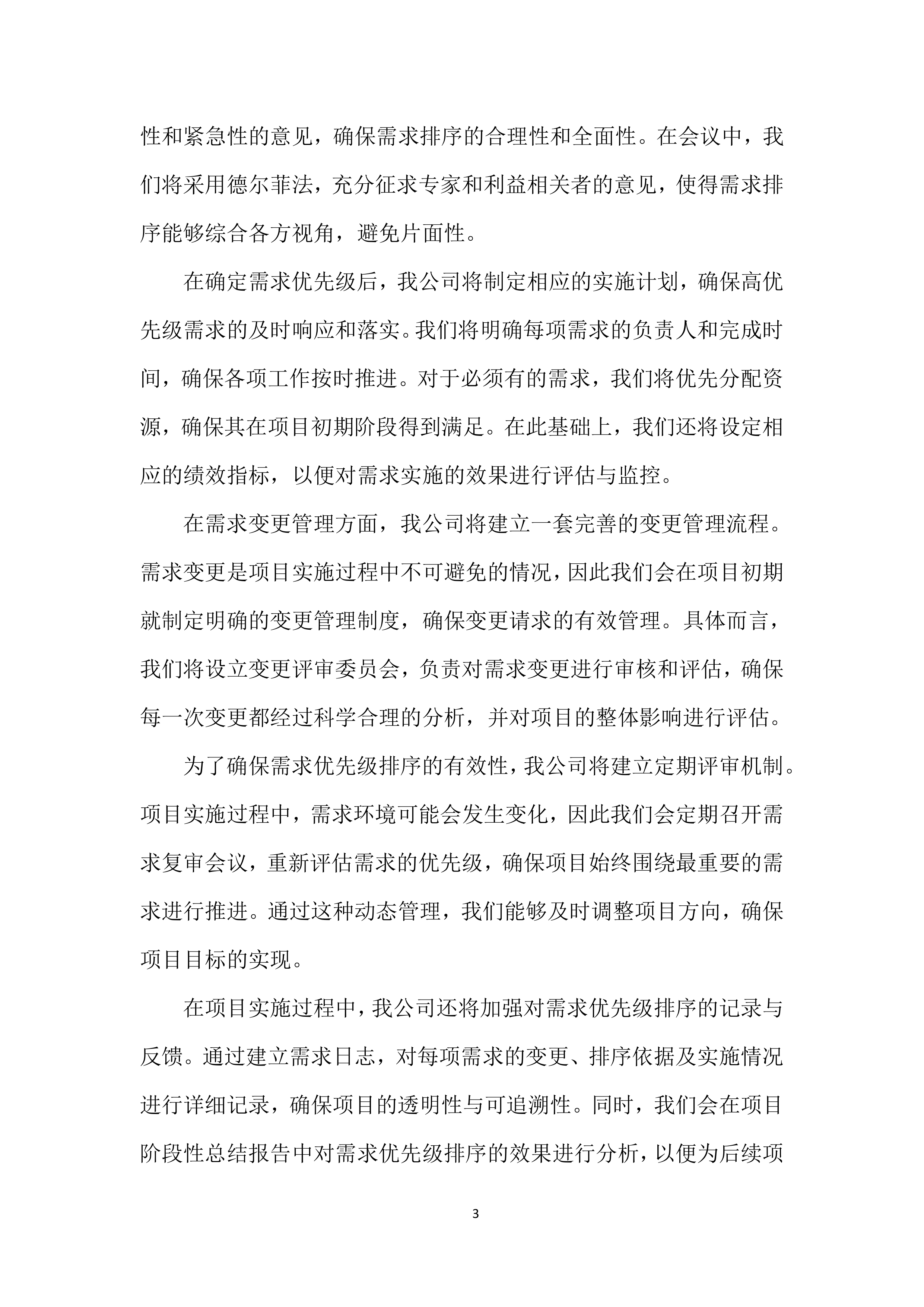 政府专项债券项目投标方案.docx 第5页