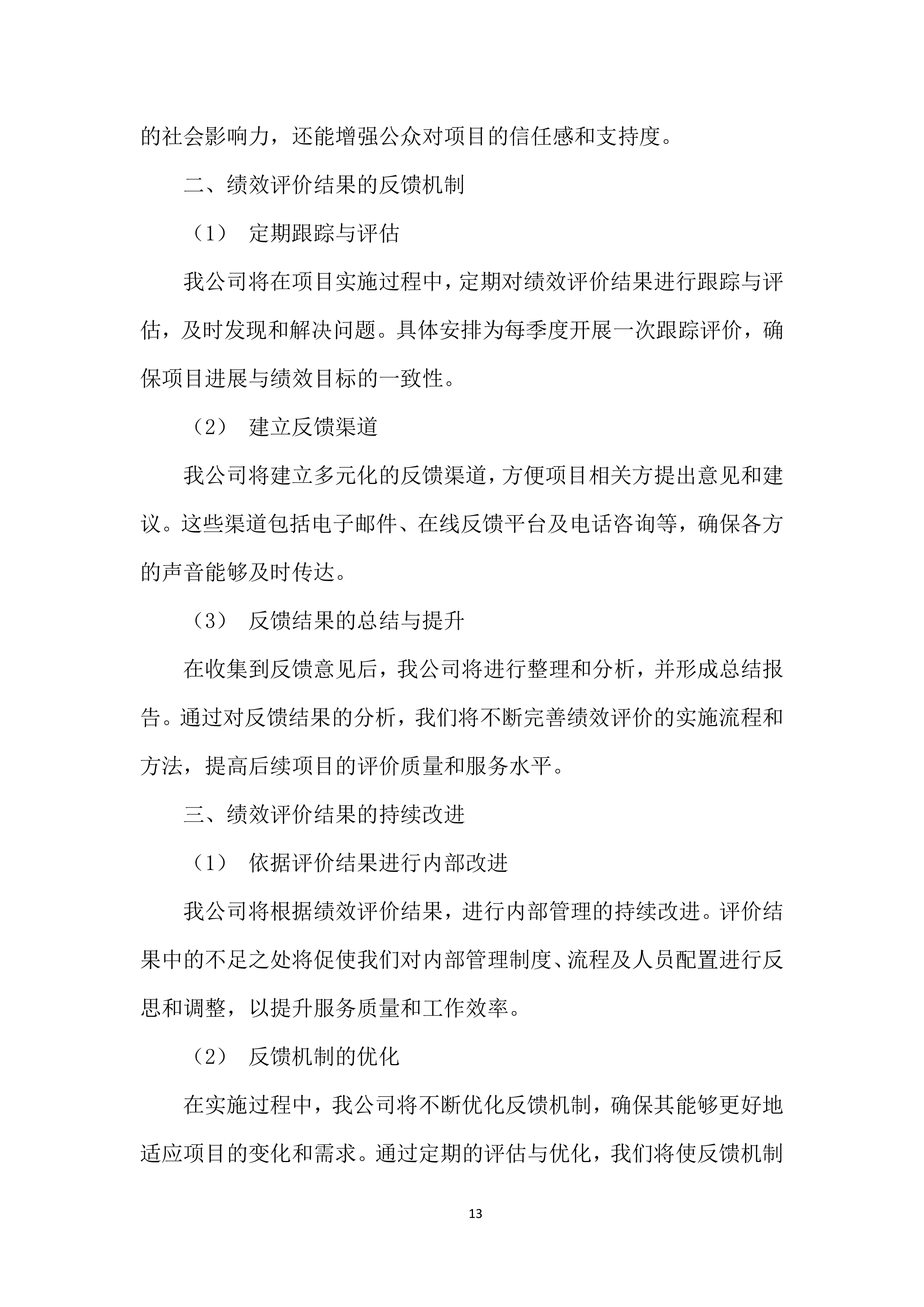 政府专项债券项目投标方案.docx 第15页