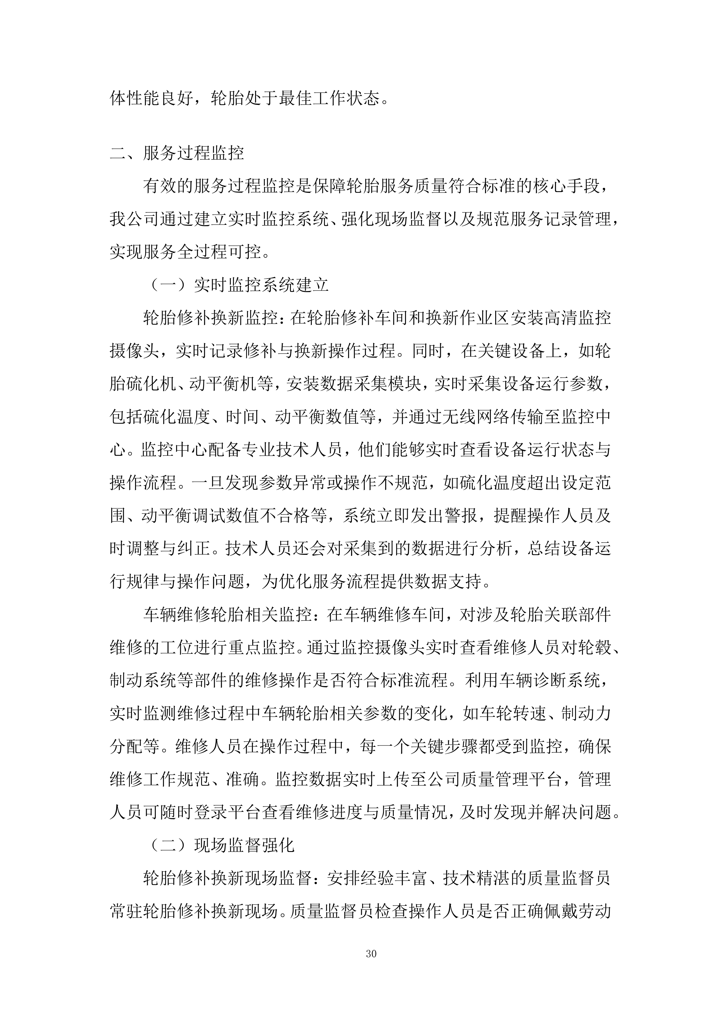 服务类合格供应商投标方案.docx 第15页