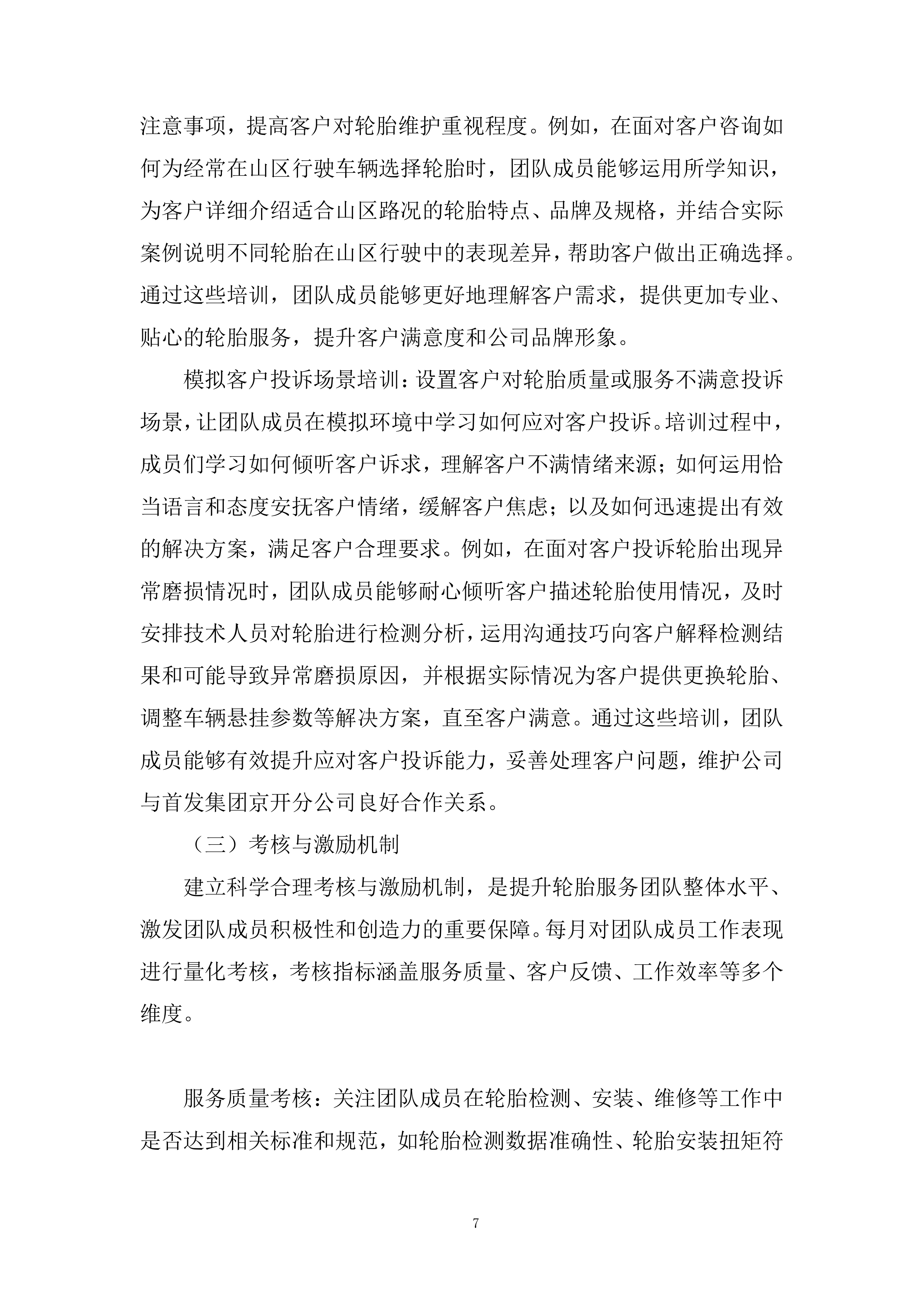 服务类合格供应商投标方案.docx 第7页