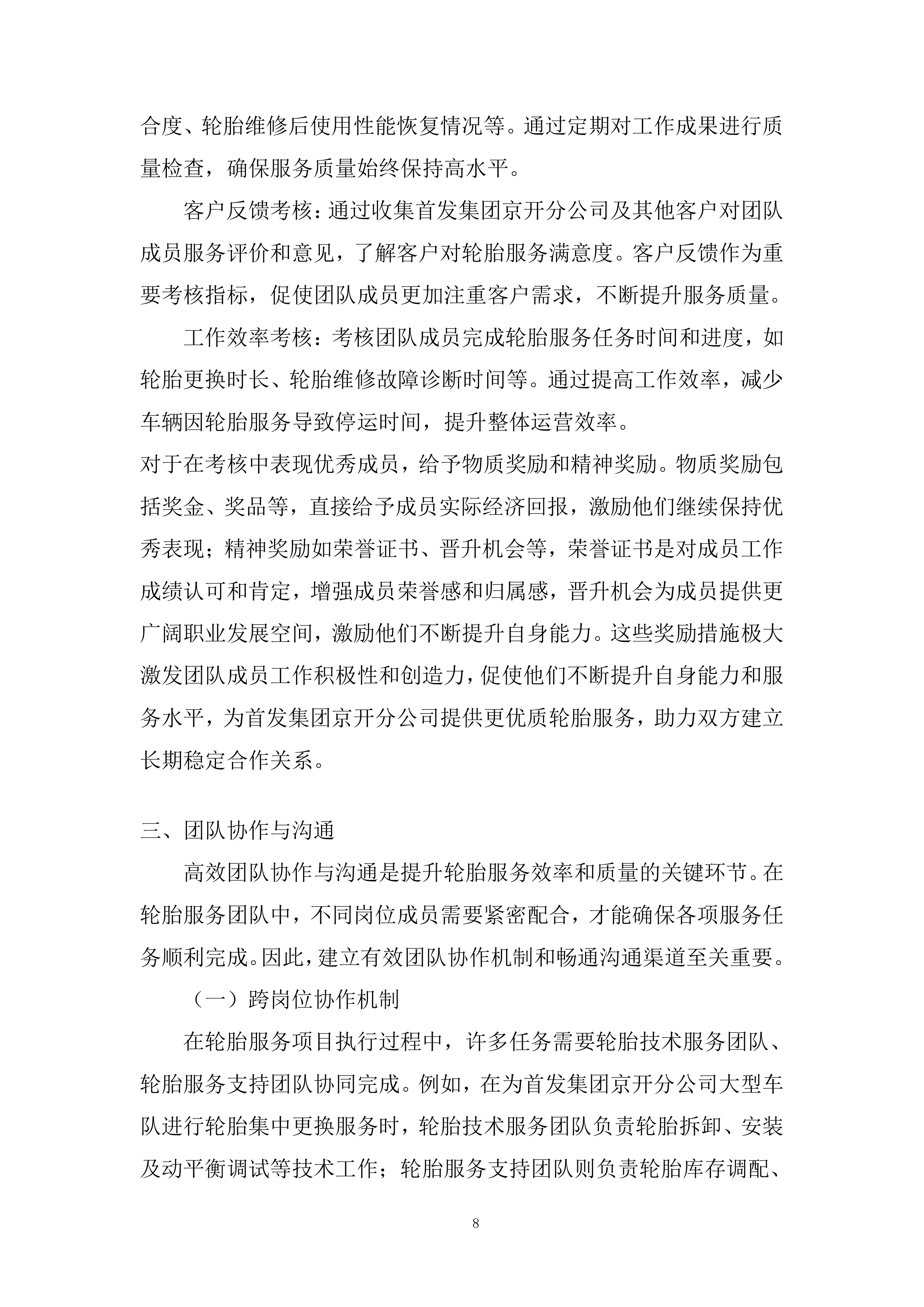服务类合格供应商投标方案.docx 第8页