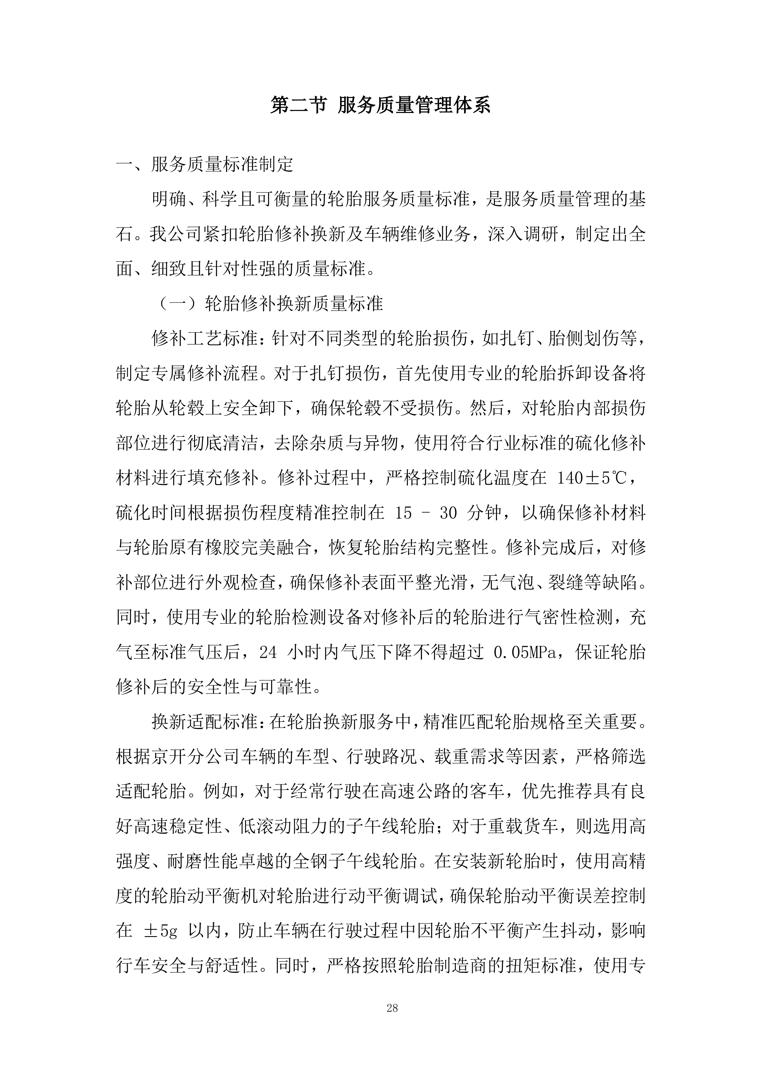 服务类合格供应商投标方案.docx 第13页