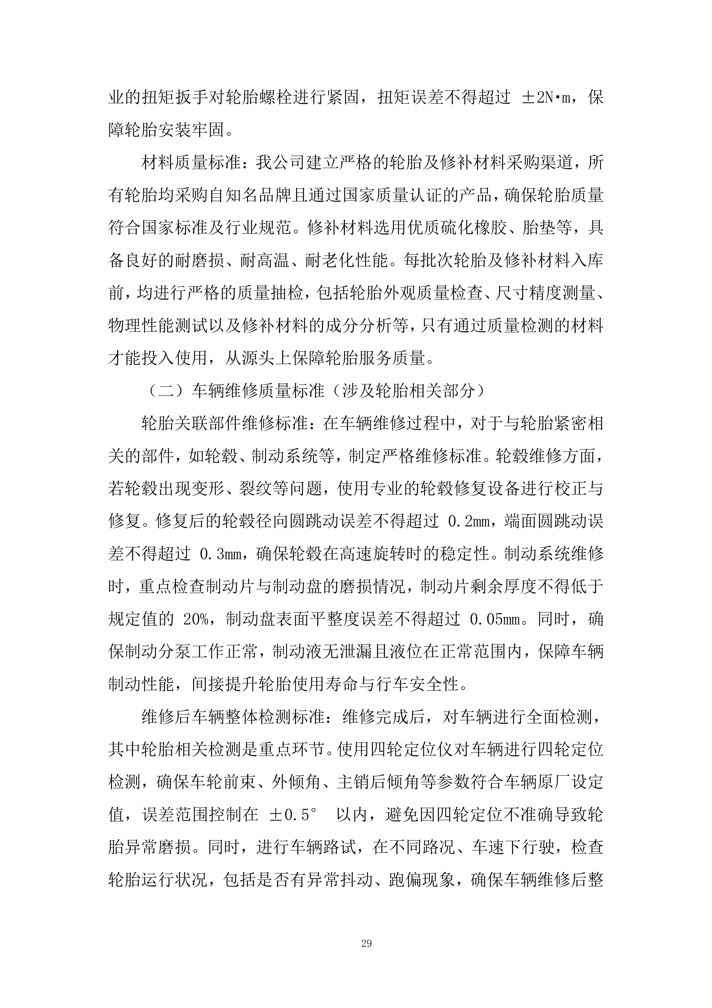 服务类合格供应商投标方案.docx 第14页
