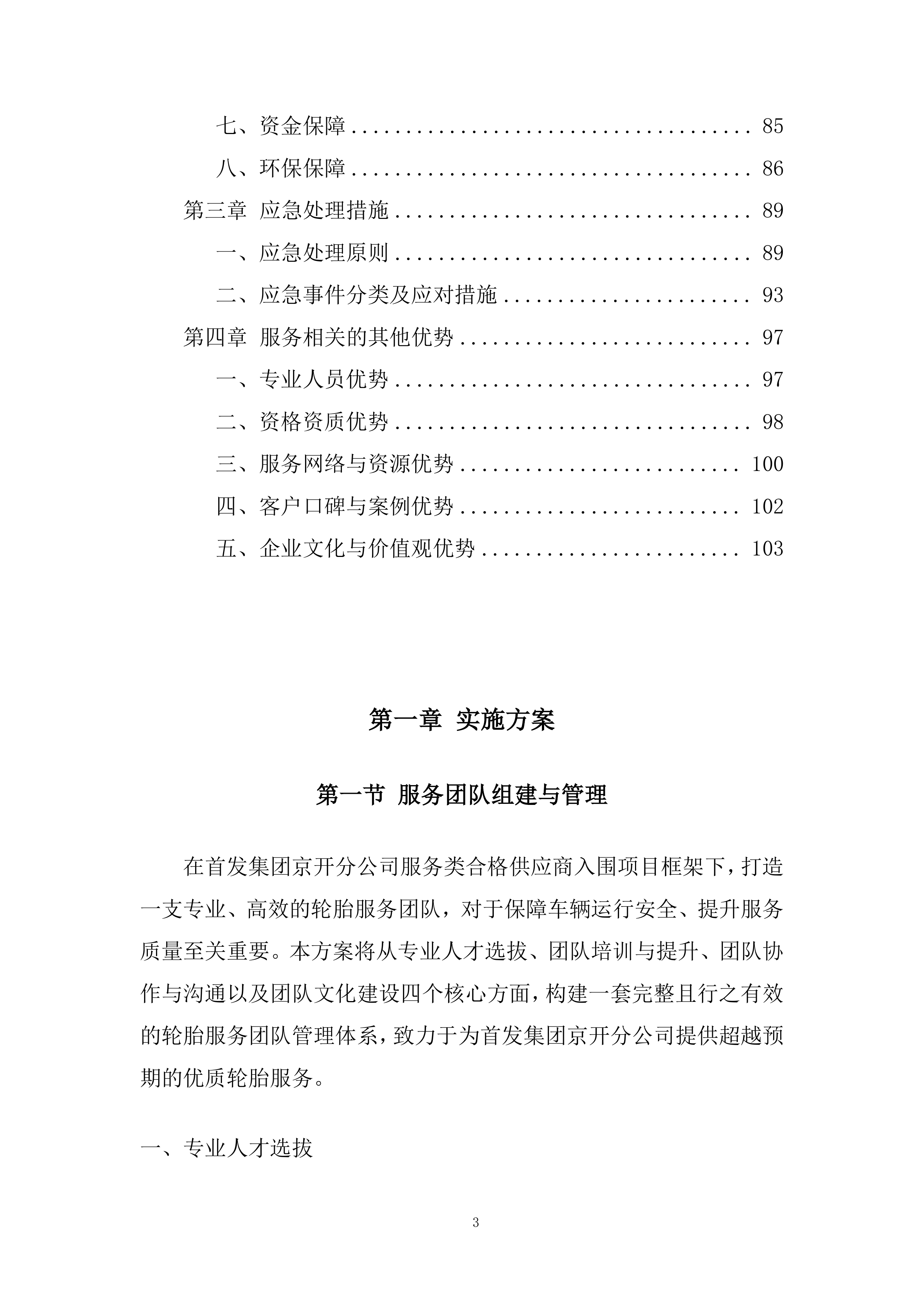 服务类合格供应商投标方案.docx 第3页