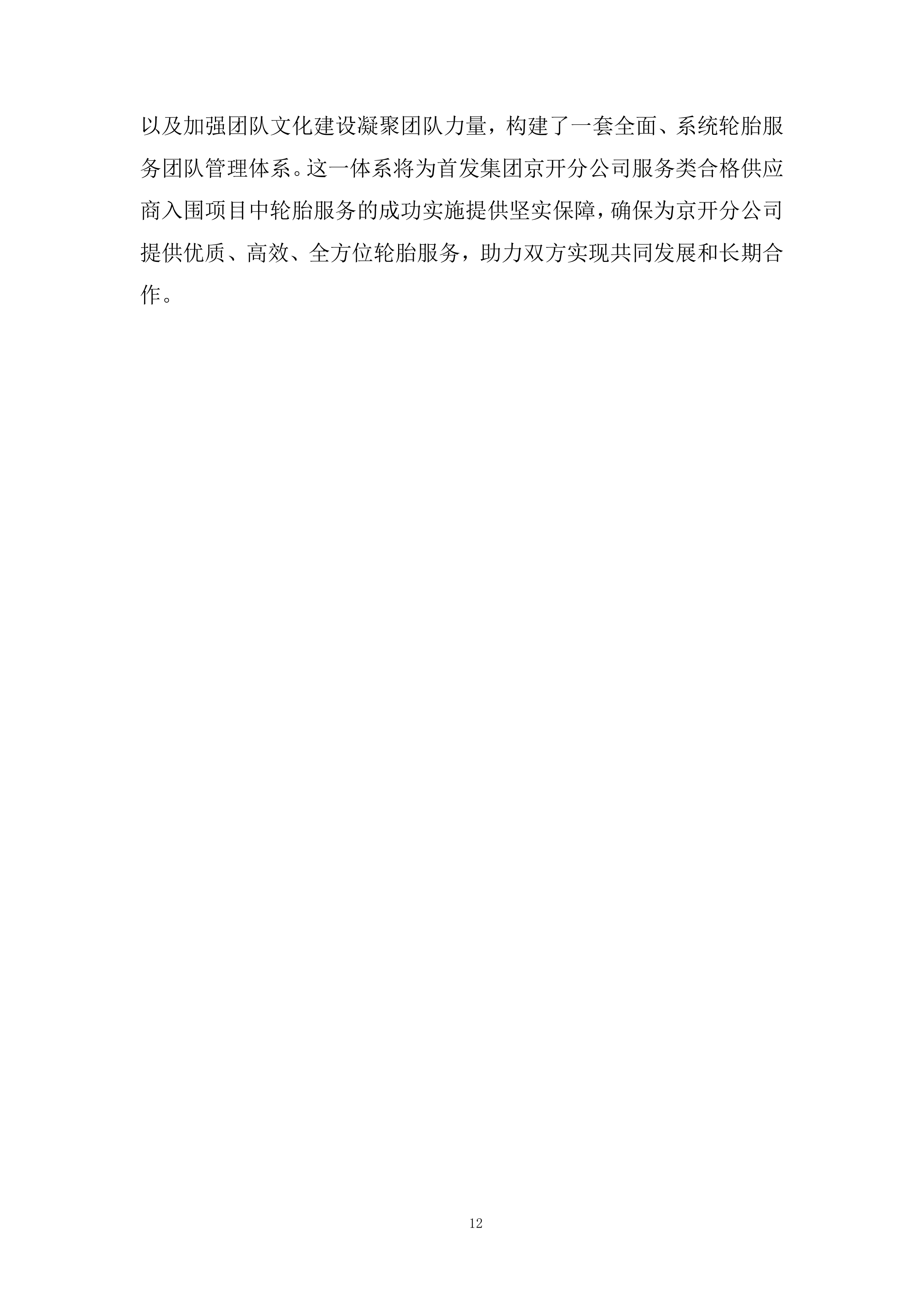 服务类合格供应商投标方案.docx 第12页