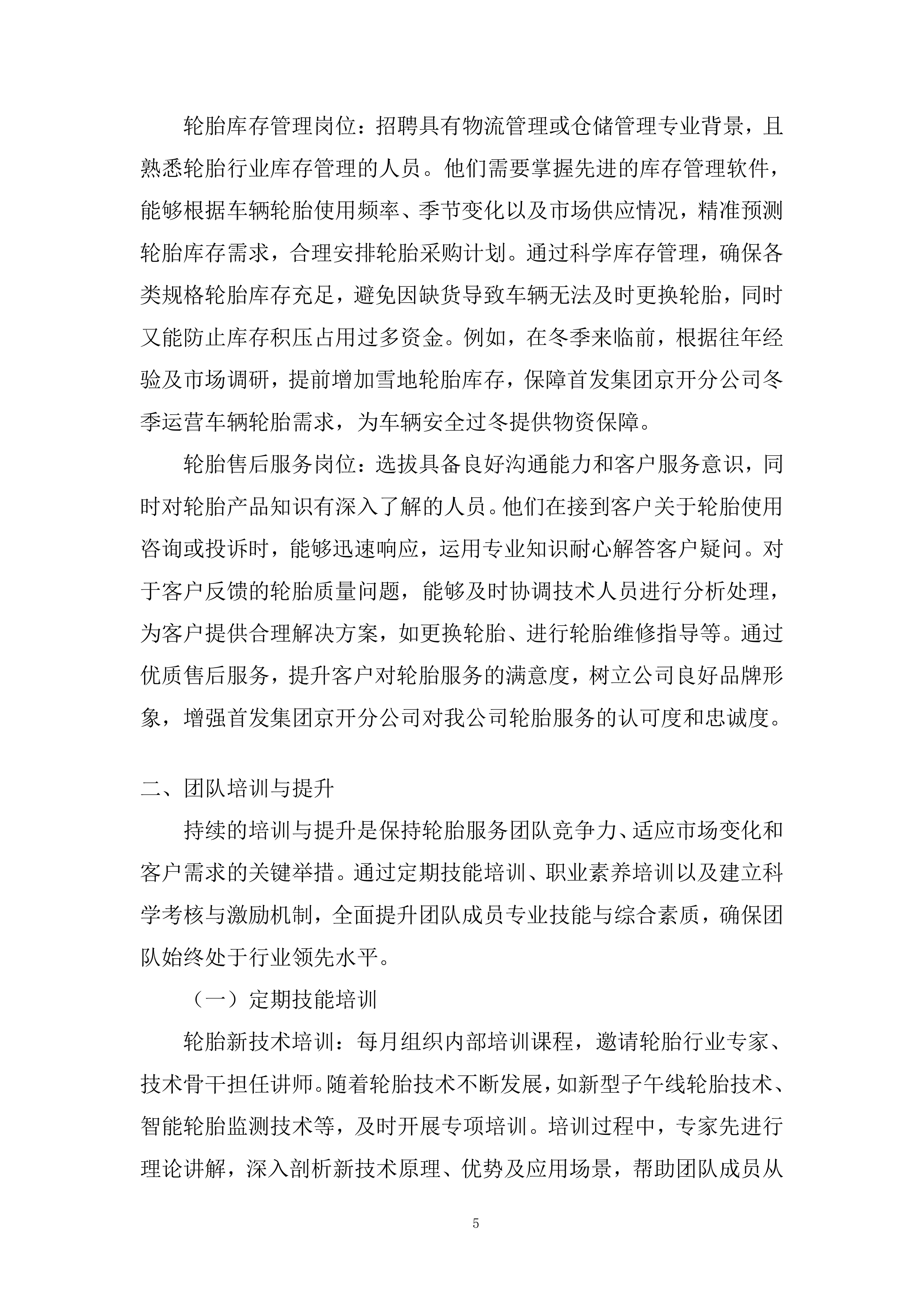 服务类合格供应商投标方案.docx 第5页
