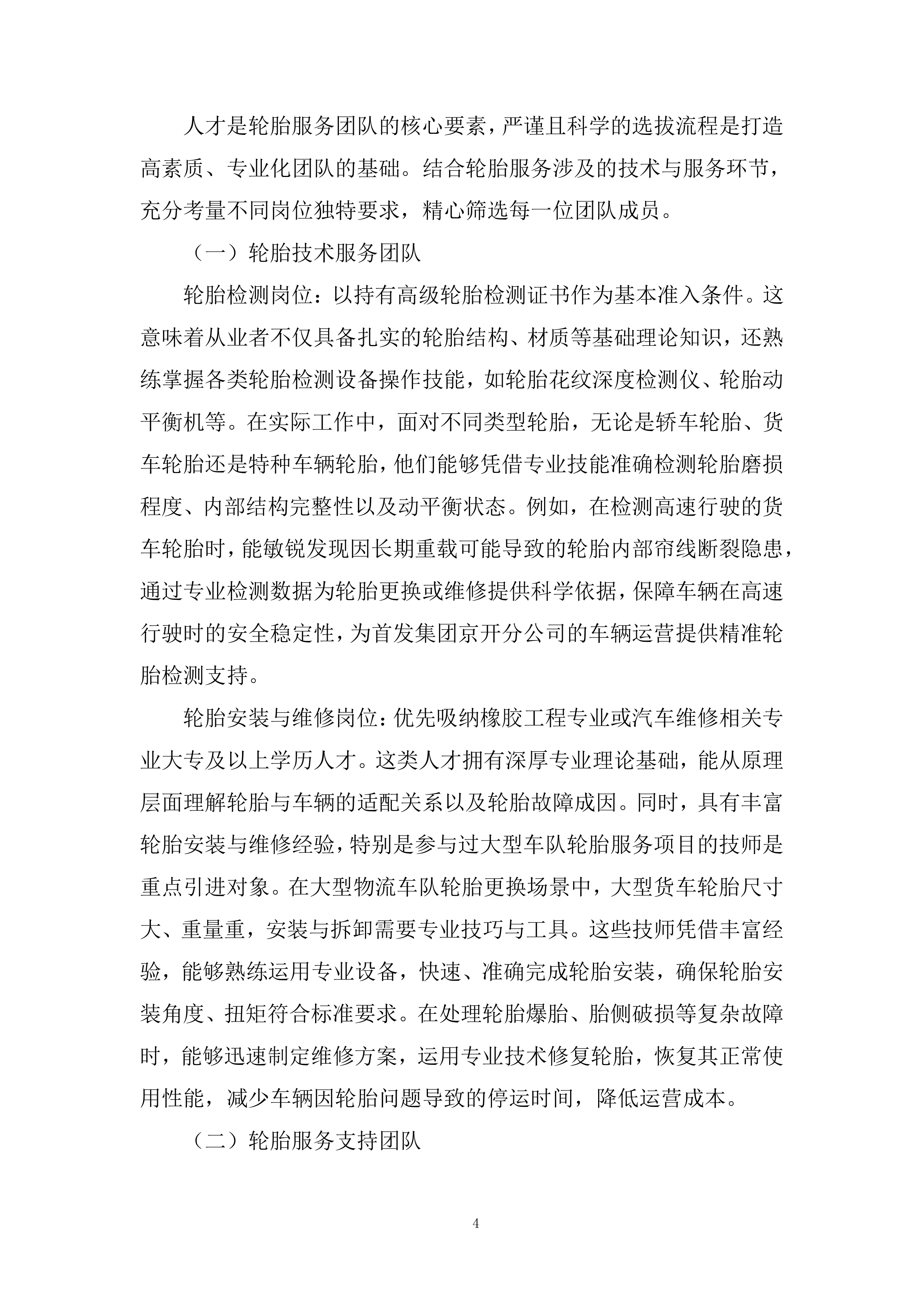 服务类合格供应商投标方案.docx 第4页