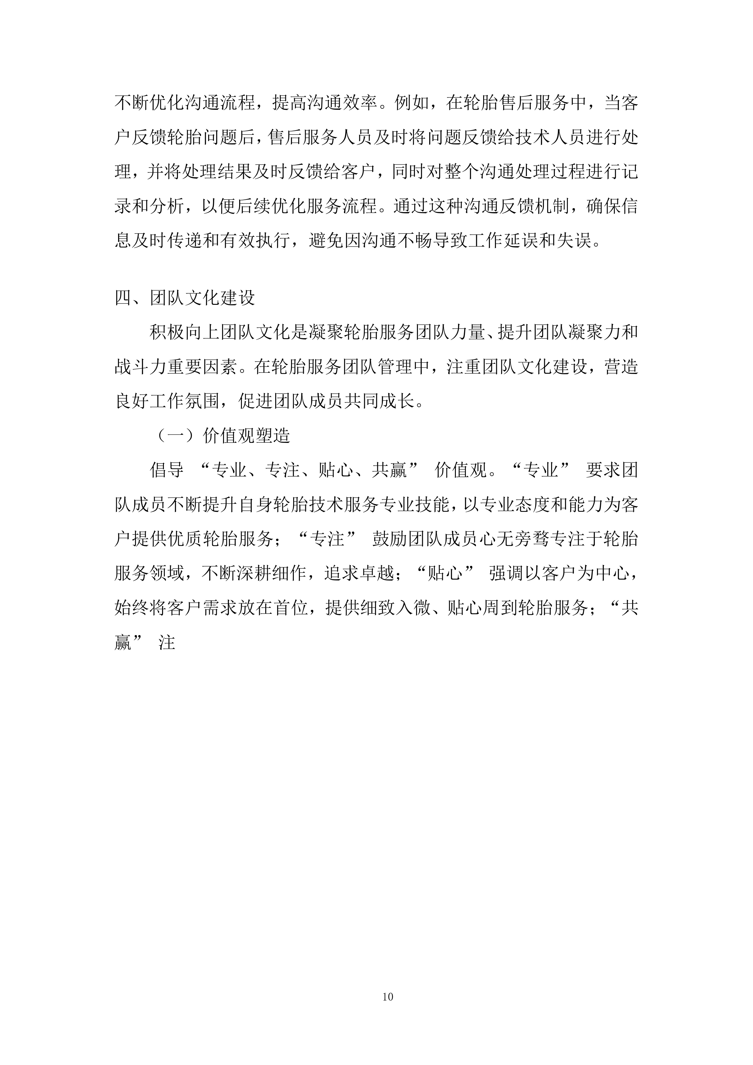 服务类合格供应商投标方案.docx 第10页