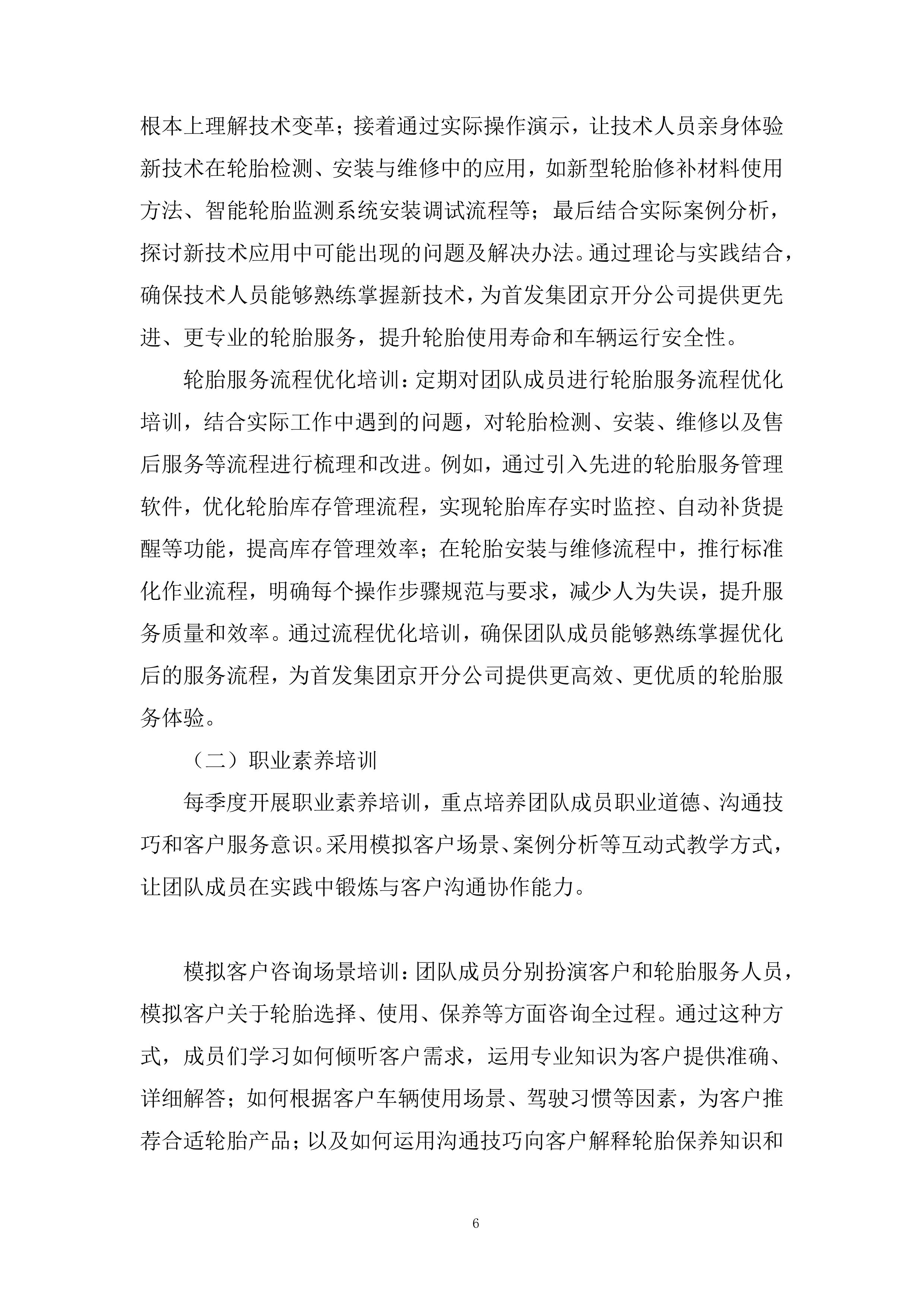 服务类合格供应商投标方案.docx 第6页