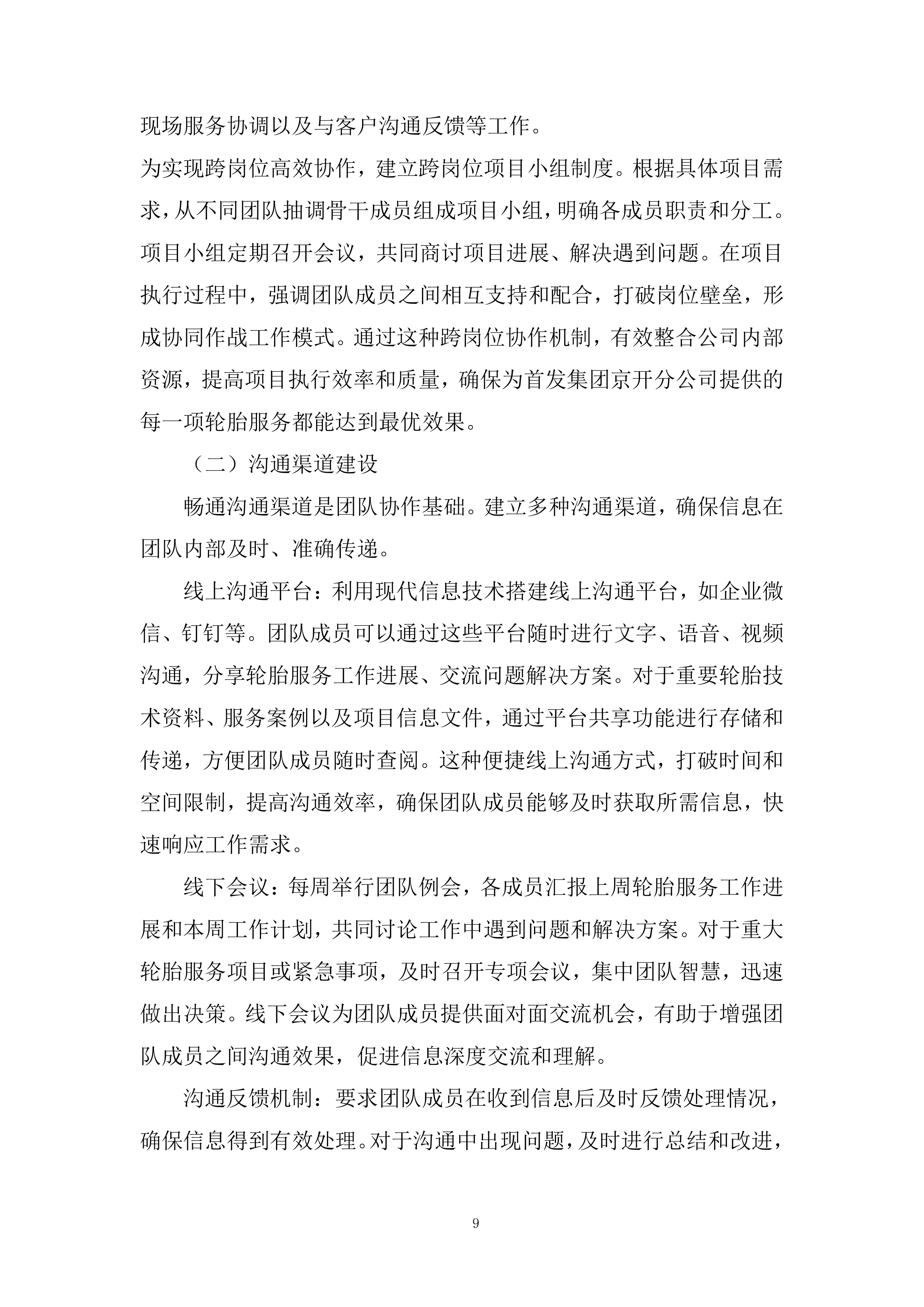 服务类合格供应商投标方案.docx 第9页