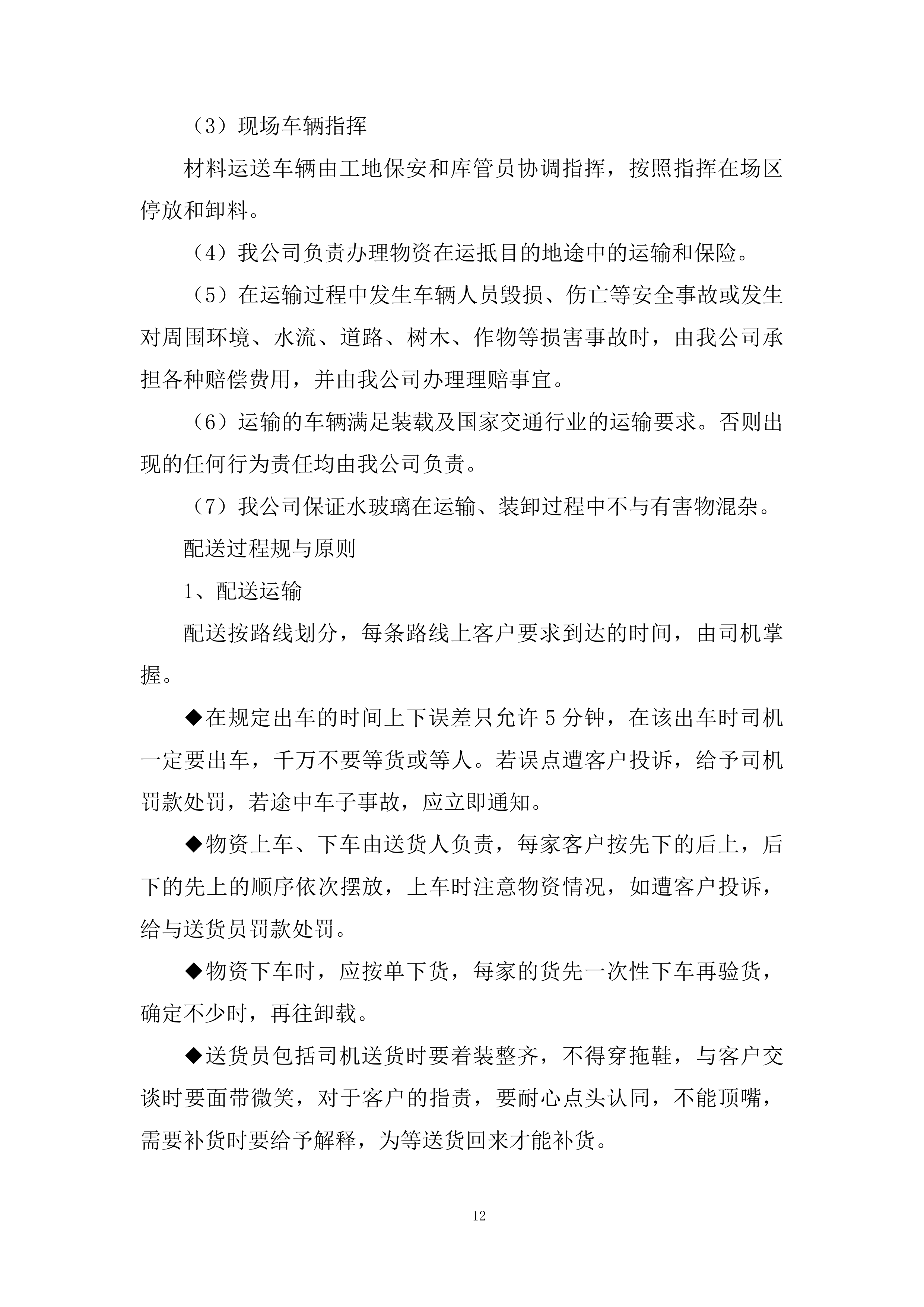 水玻璃服务投标方案.docx 第12页