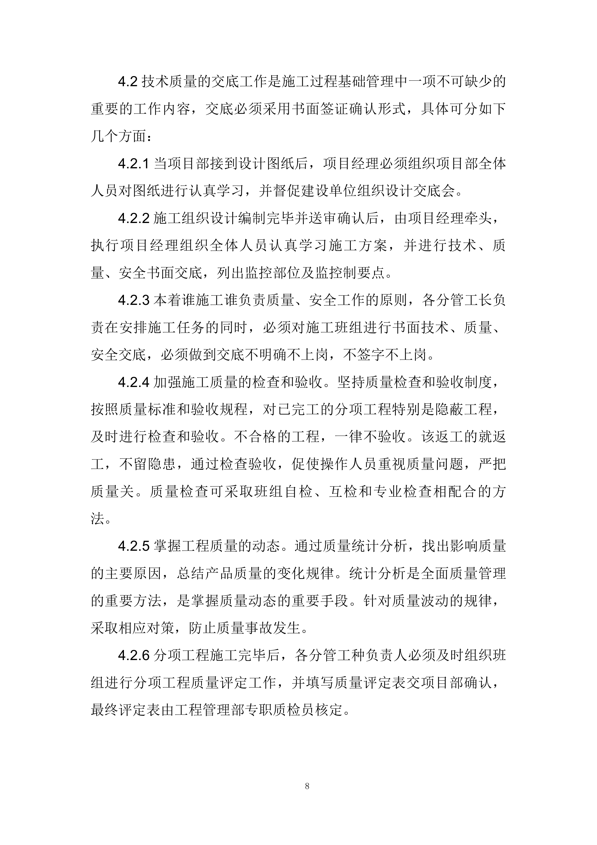 水玻璃服务投标方案.docx 第8页