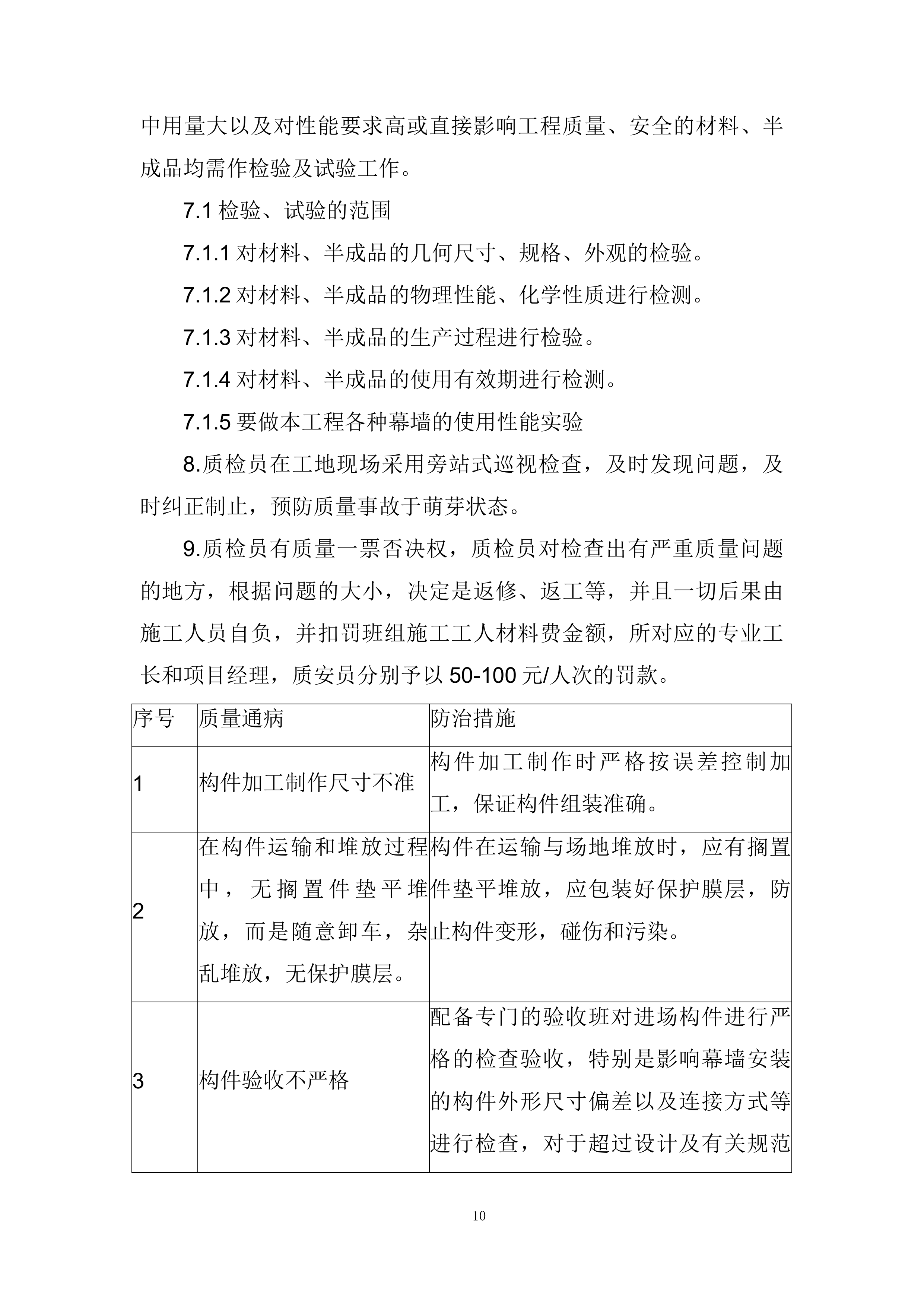 水玻璃服务投标方案.docx 第10页