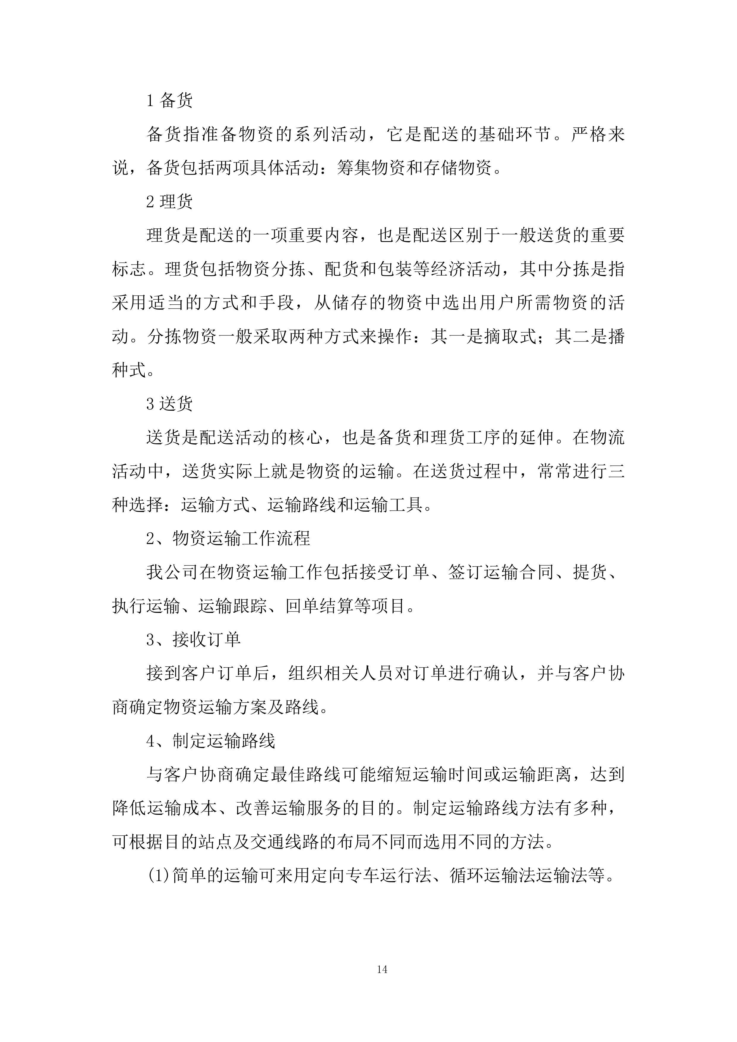 水玻璃服务投标方案.docx 第14页