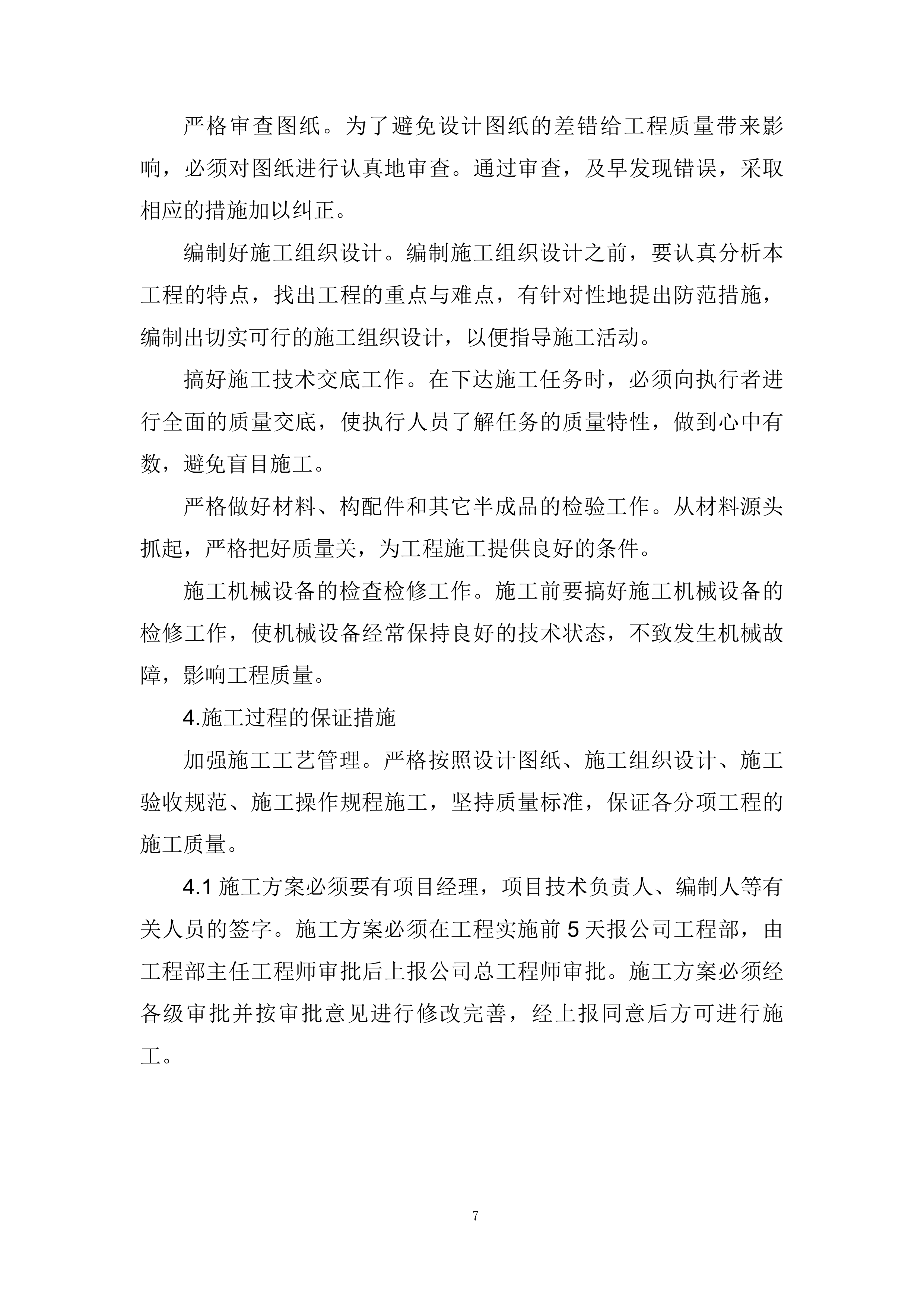 水玻璃服务投标方案.docx 第7页
