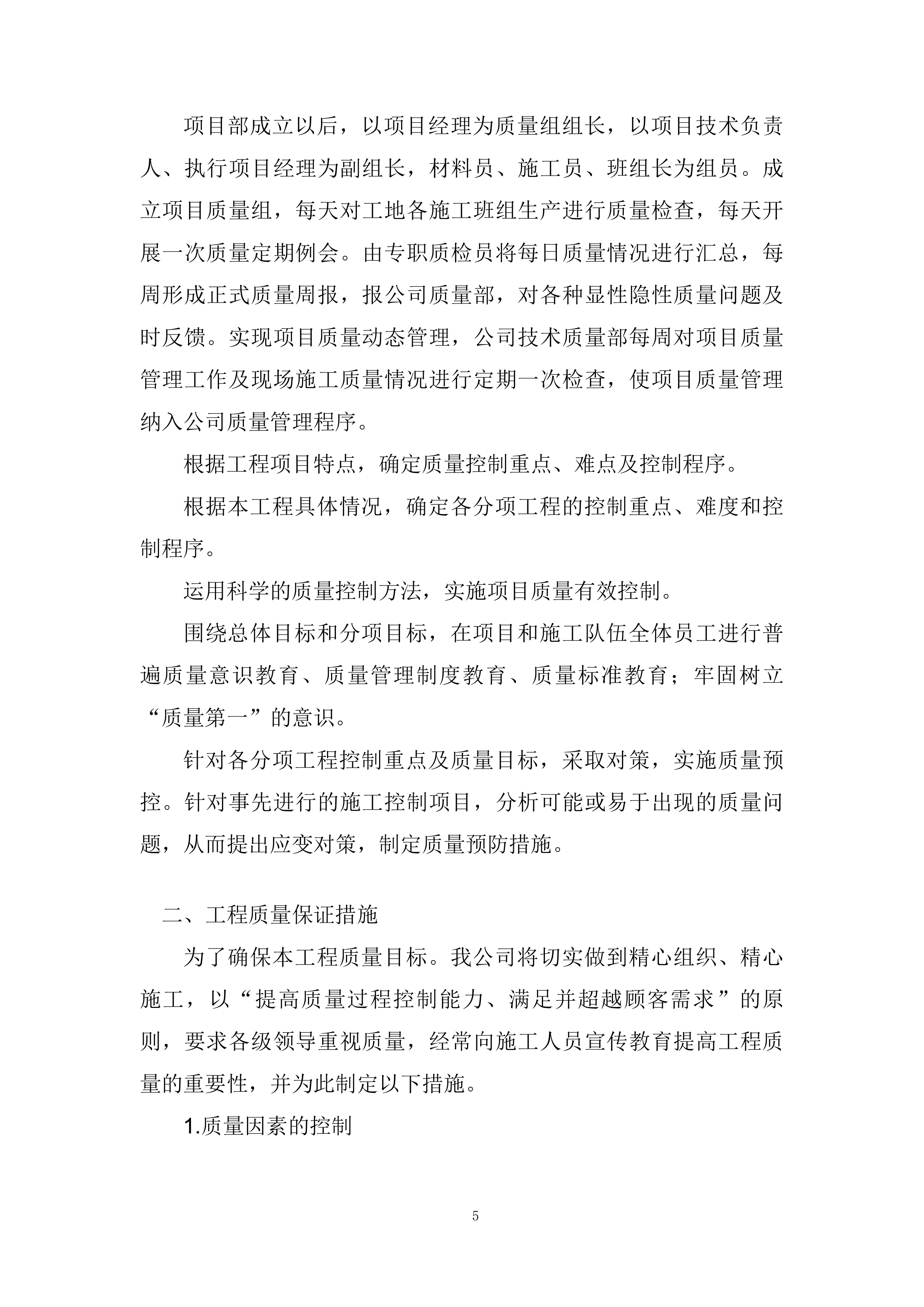 水玻璃服务投标方案.docx 第5页