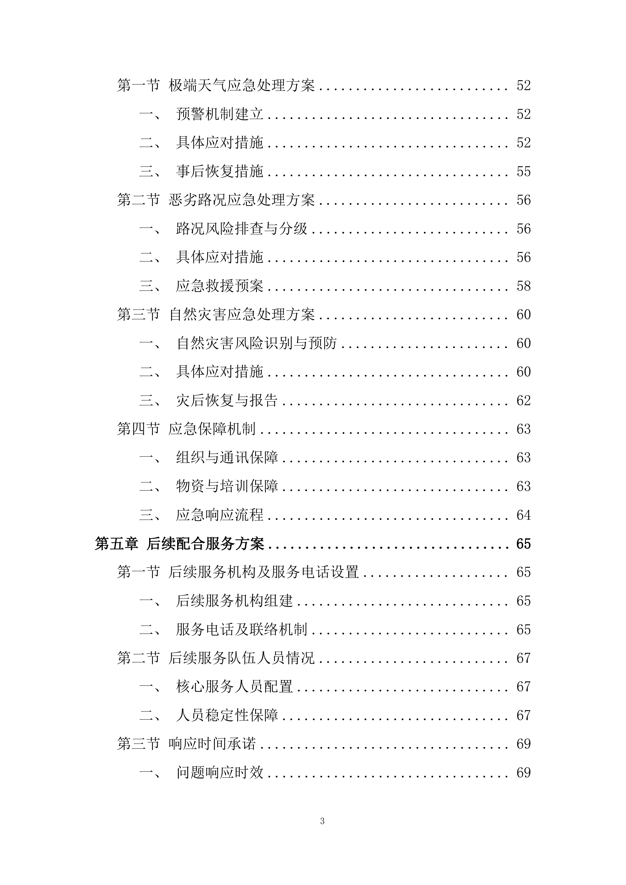 永久基本农田储备区划定项目投标方案.docx 第3页