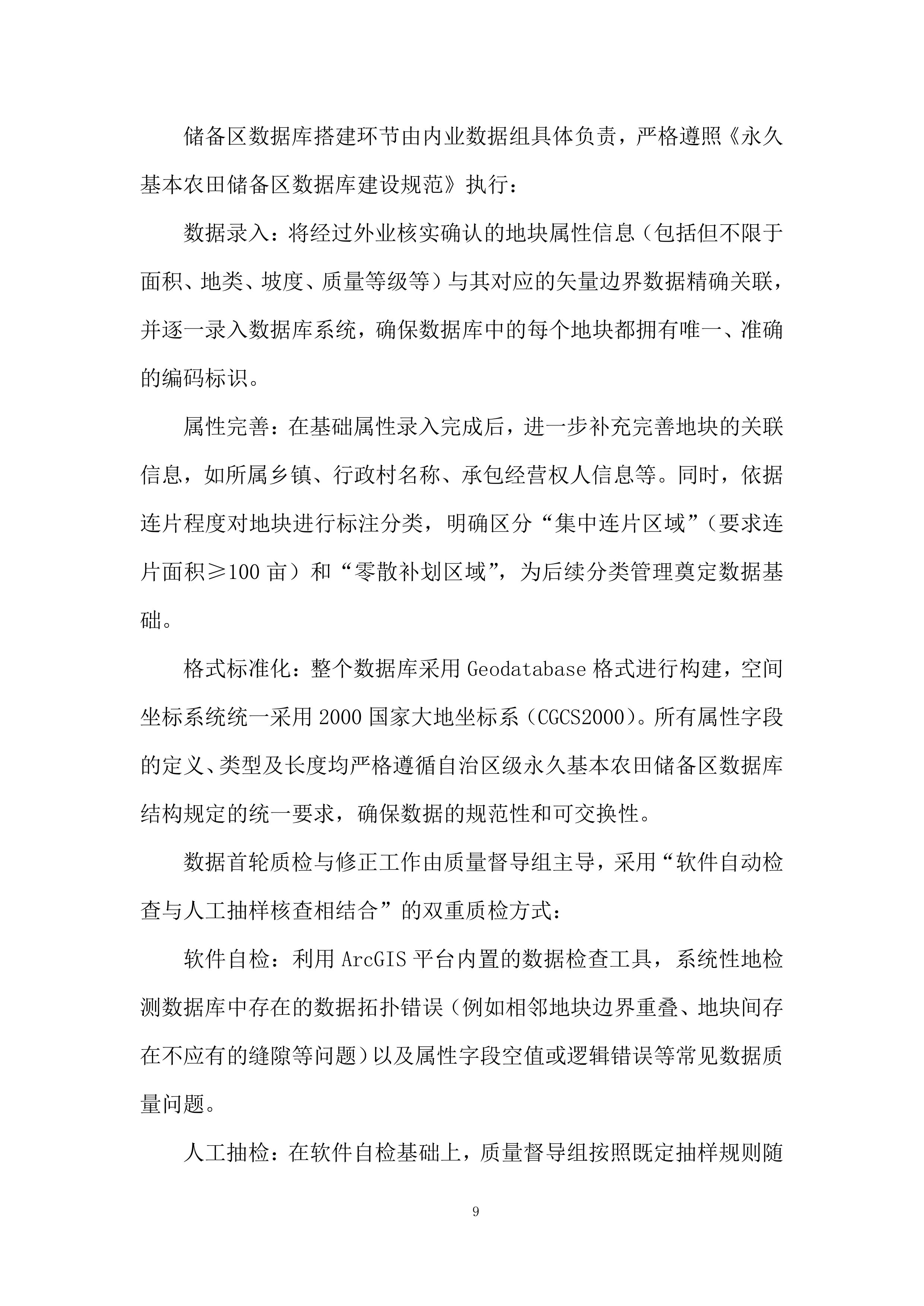 永久基本农田储备区划定项目投标方案.docx 第9页