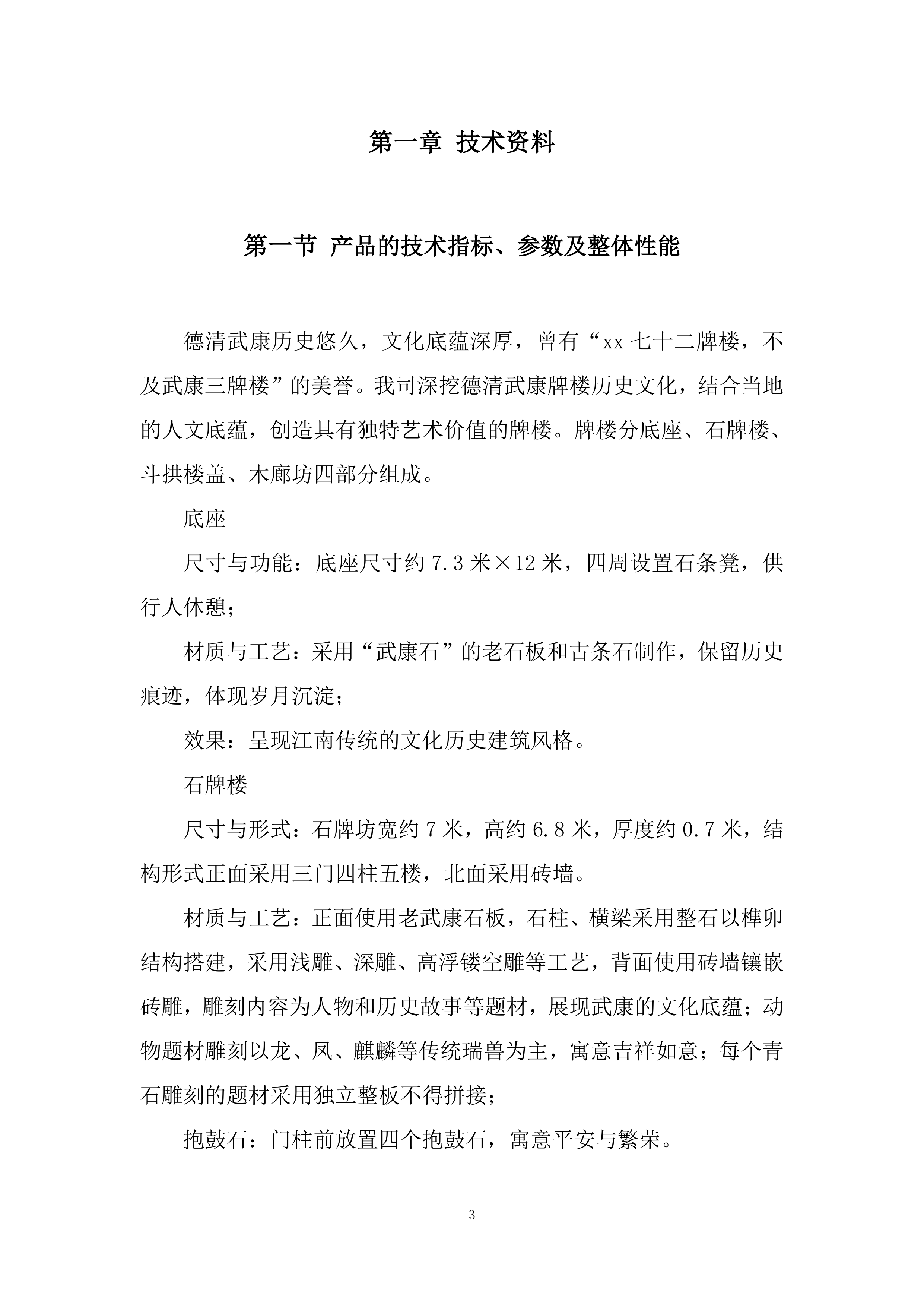 牌楼展现建筑投标方案.docx 第3页