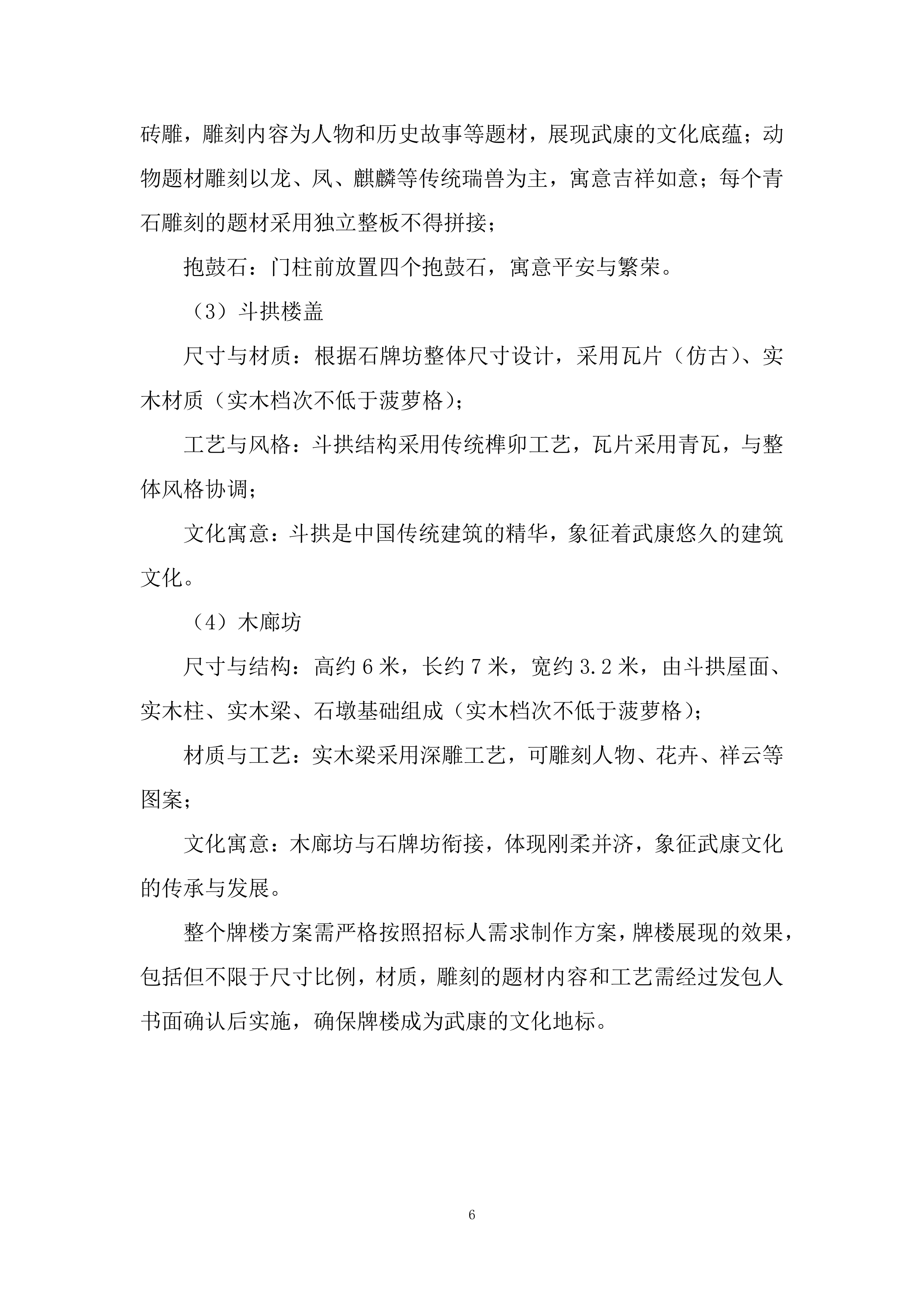 牌楼展现建筑投标方案.docx 第6页