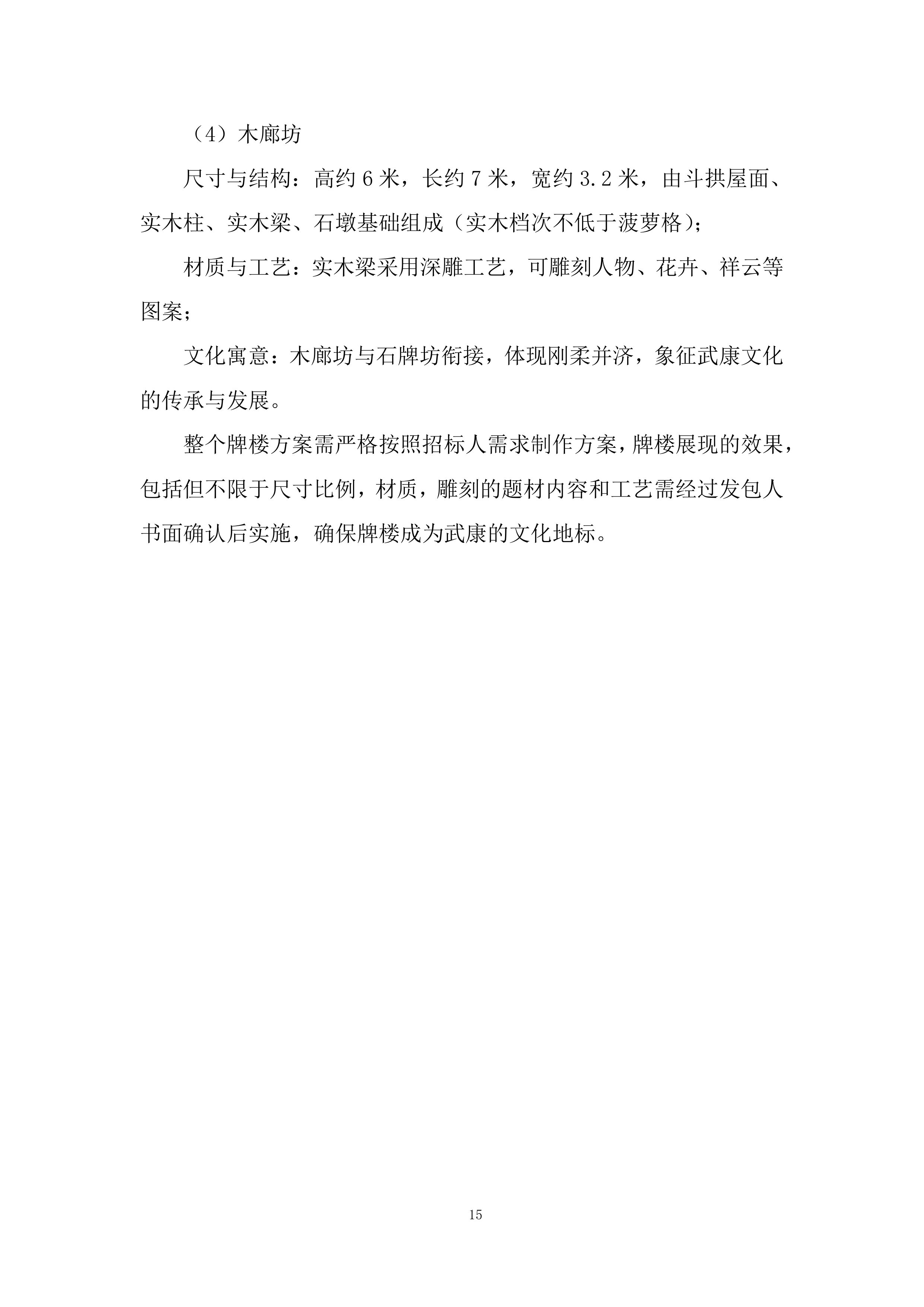 牌楼展现建筑投标方案.docx 第15页