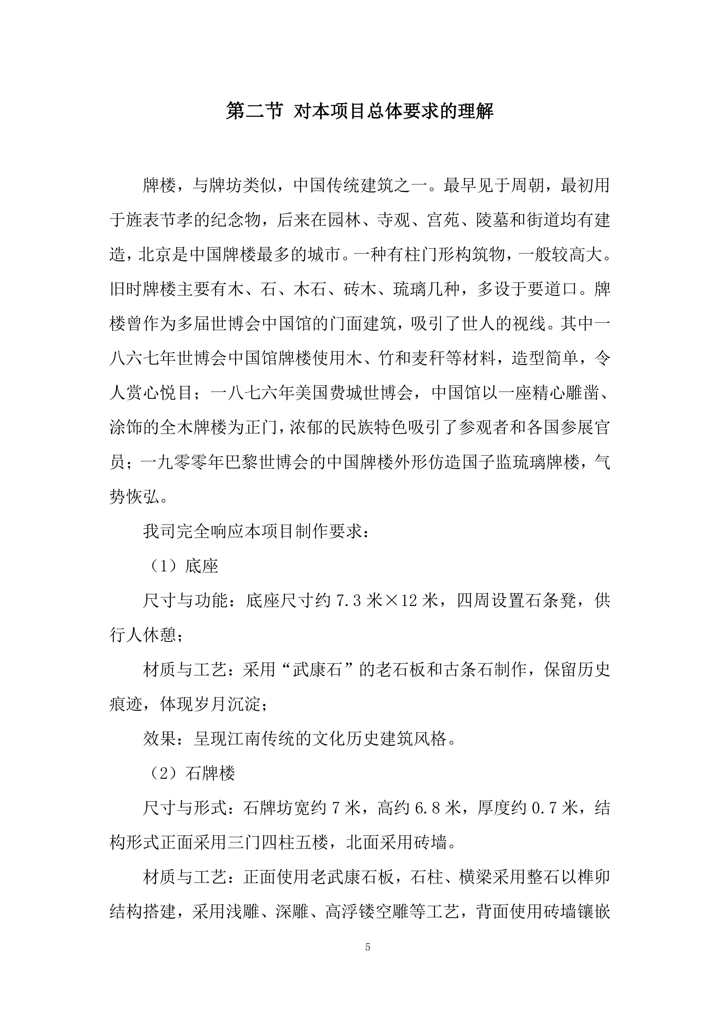 牌楼展现建筑投标方案.docx 第5页