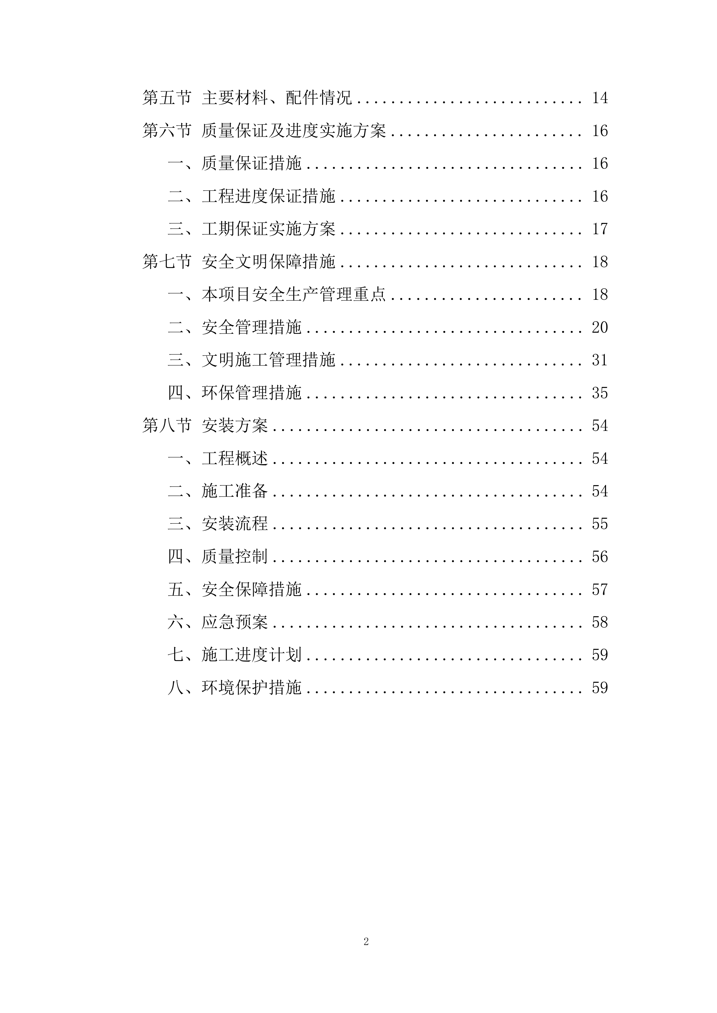 牌楼展现建筑投标方案.docx 第2页